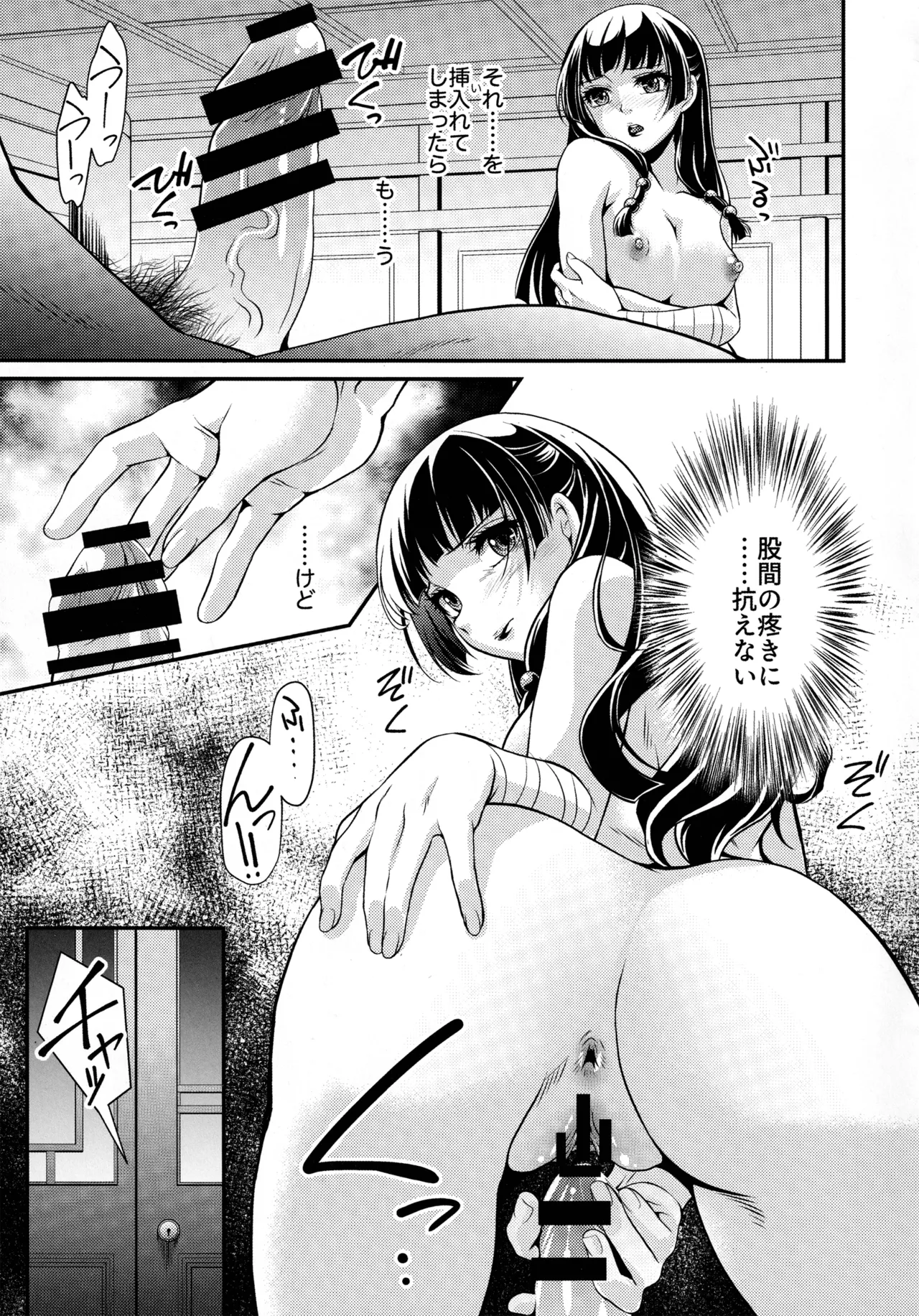 処女ですが、なにか？ Page.20