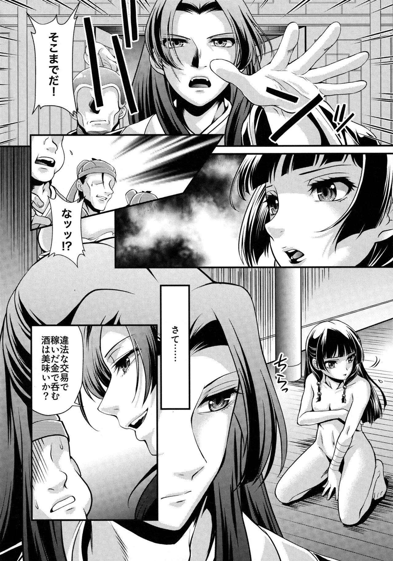 処女ですが、なにか？ Page.21