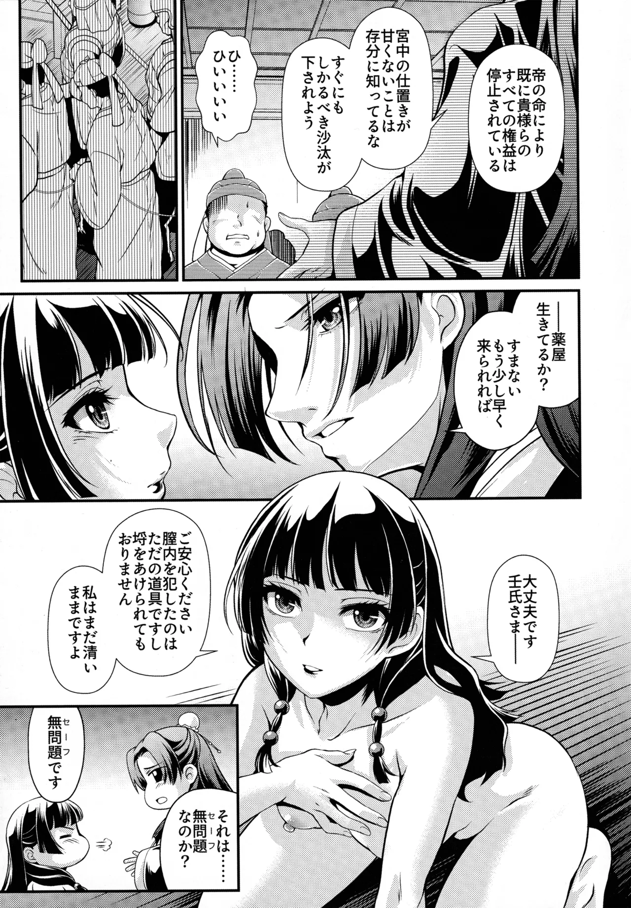 処女ですが、なにか？ Page.22