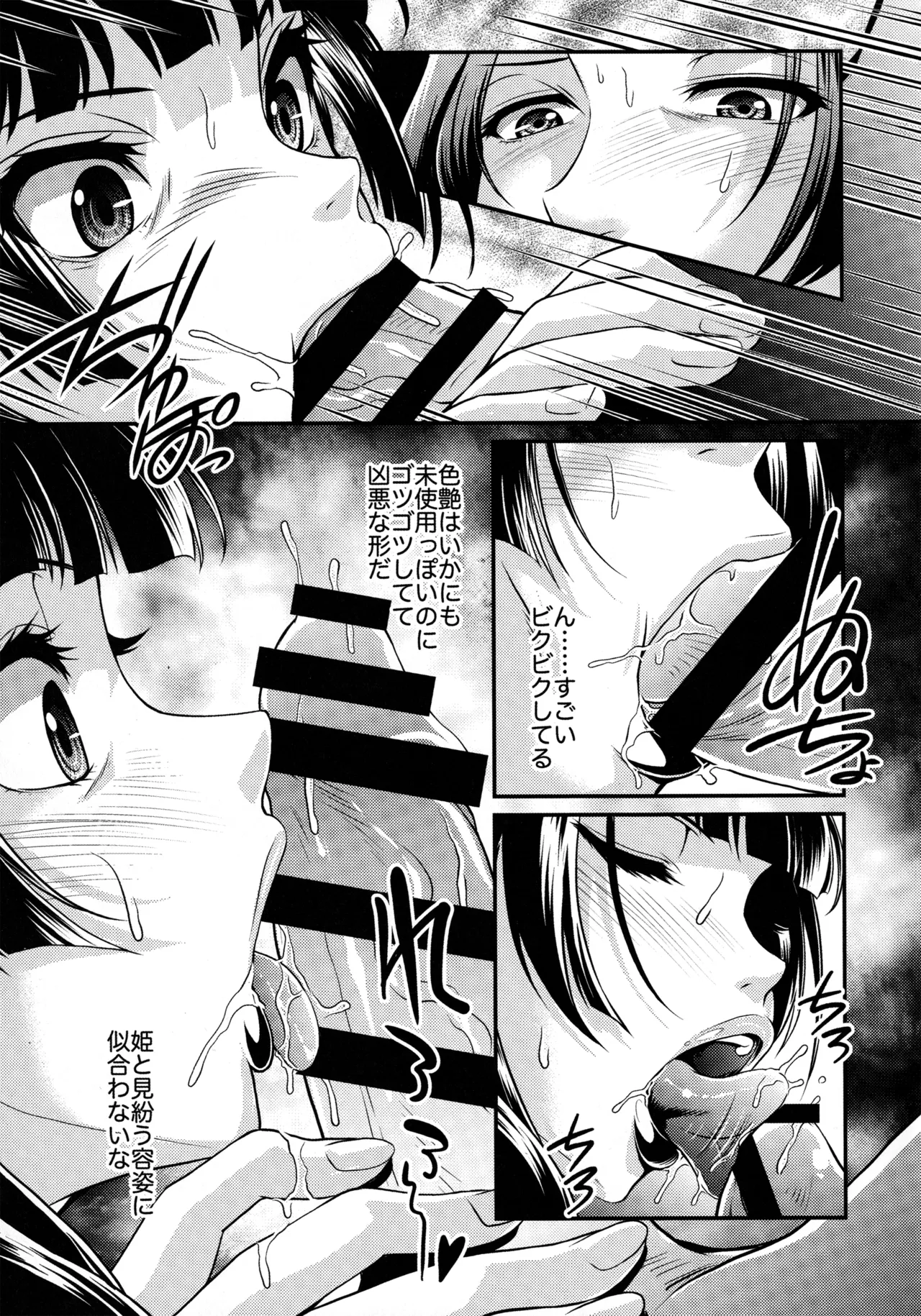 処女ですが、なにか？ Page.28