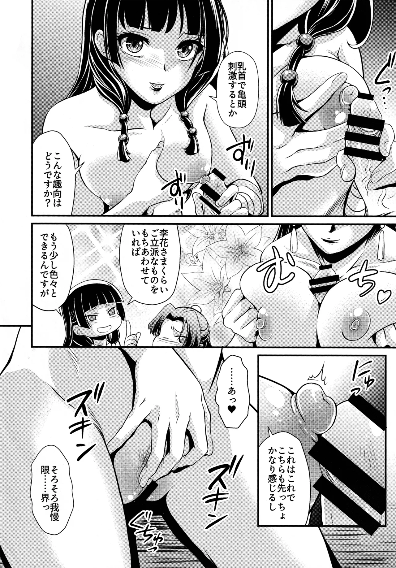 処女ですが、なにか？ Page.31