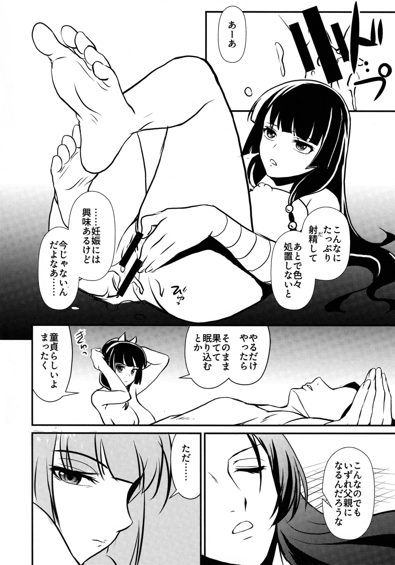 処女ですが、なにか？ Page.41