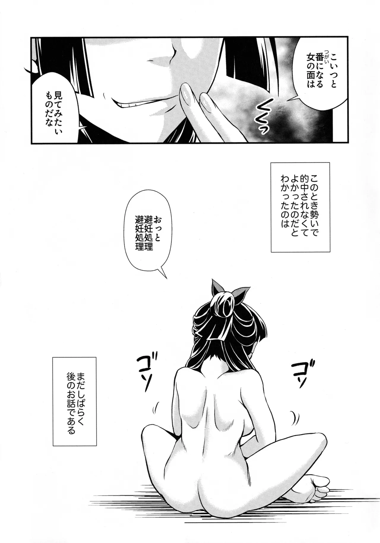 処女ですが、なにか？ Page.42