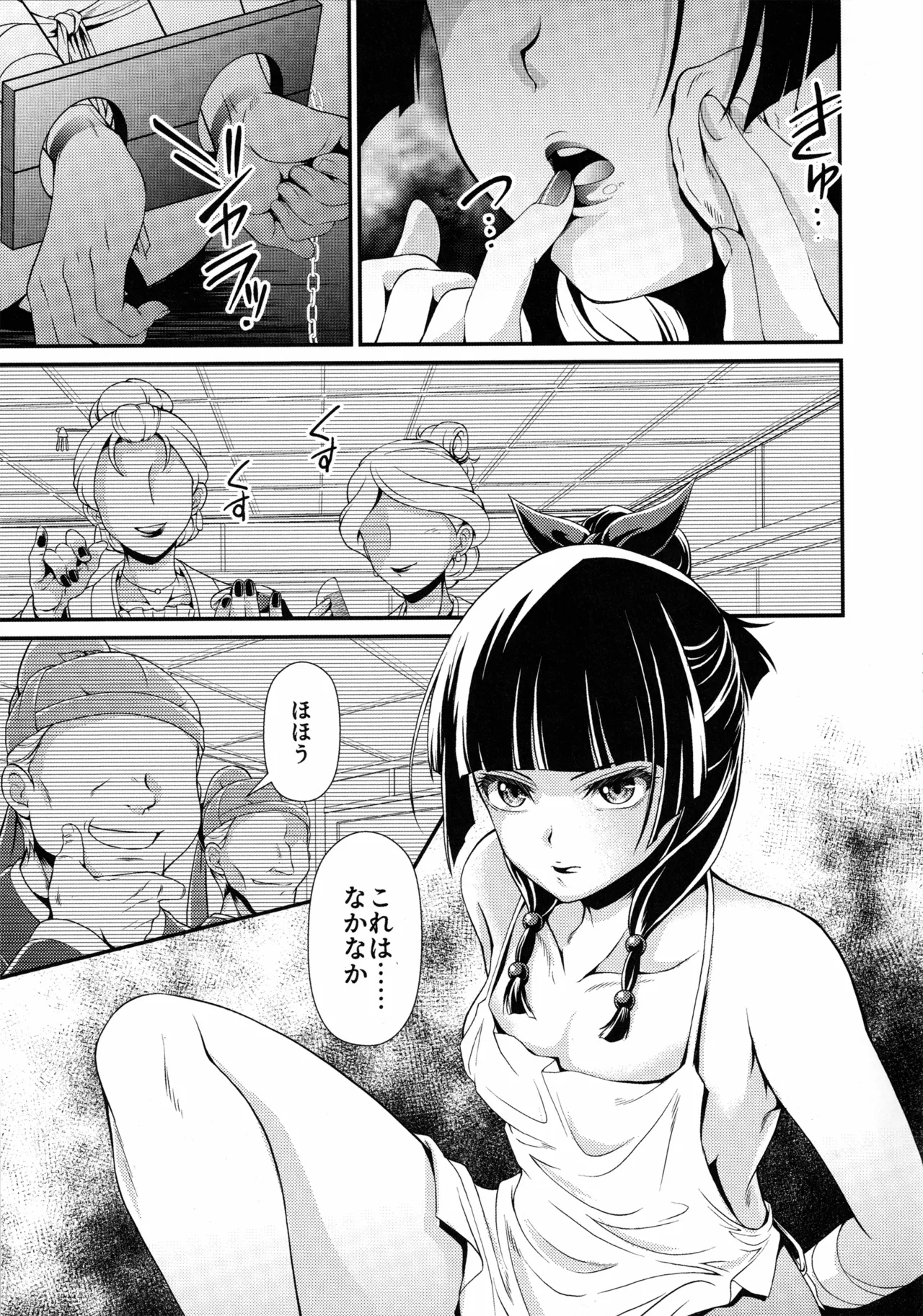 処女ですが、なにか？ Page.6