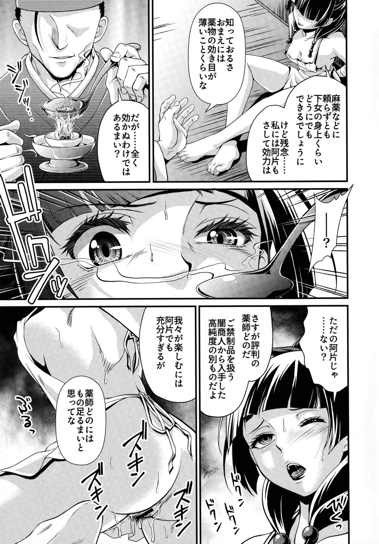 処女ですが、なにか？ Page.8