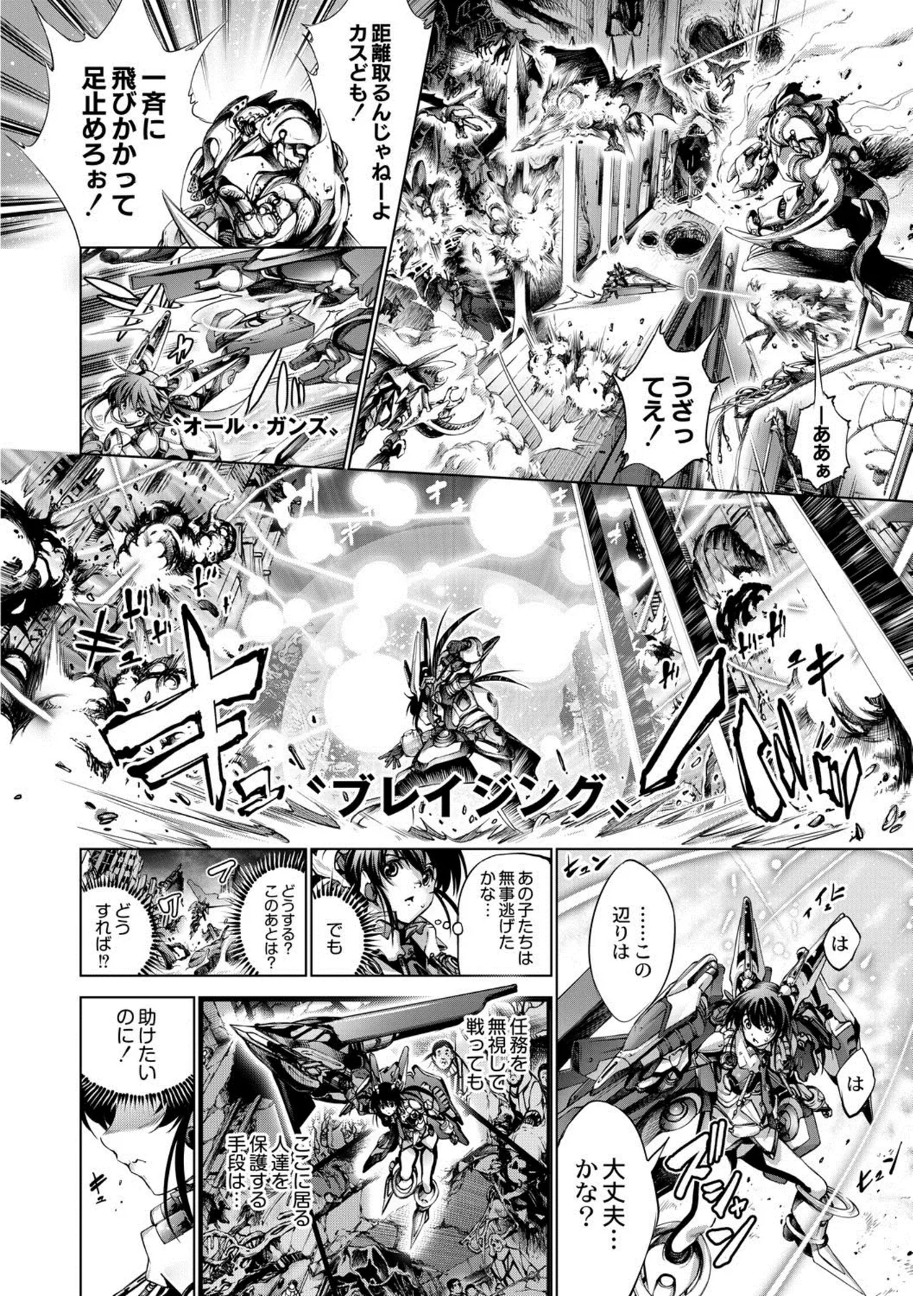 [Kuusou] seivu~aobuzamarishiasu ~ shojo hangyaku Page.102