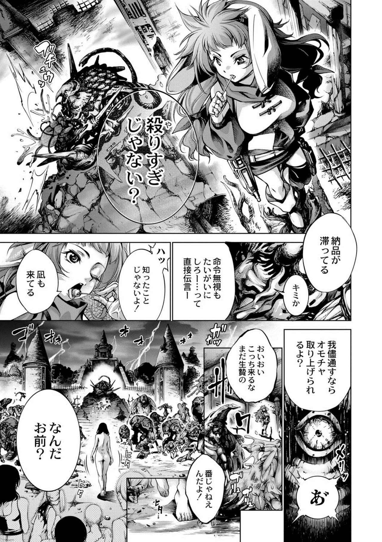 [Kuusou] seivu~aobuzamarishiasu ~ shojo hangyaku Page.117