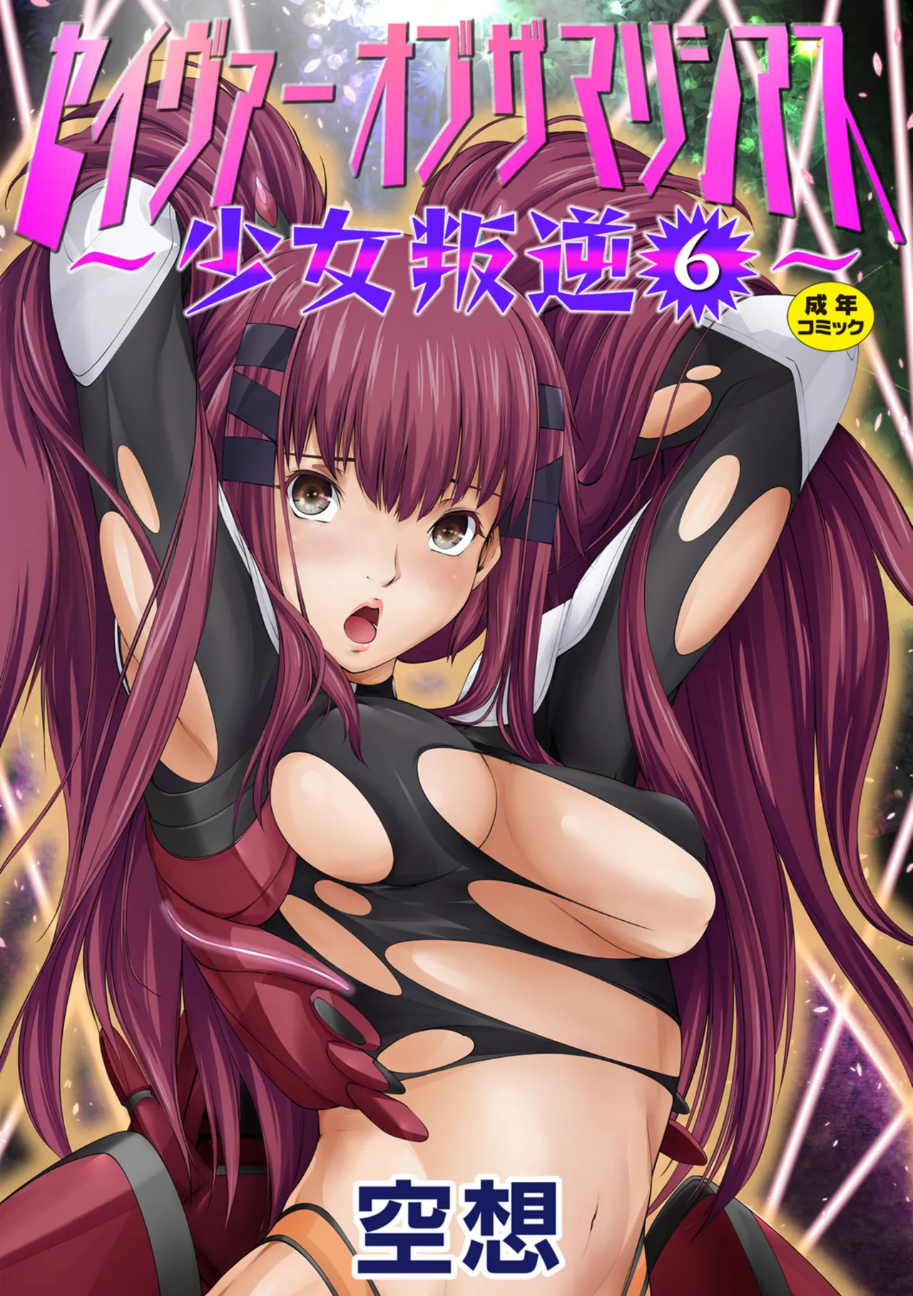 [Kuusou] seivu~aobuzamarishiasu ~ shojo hangyaku Page.128