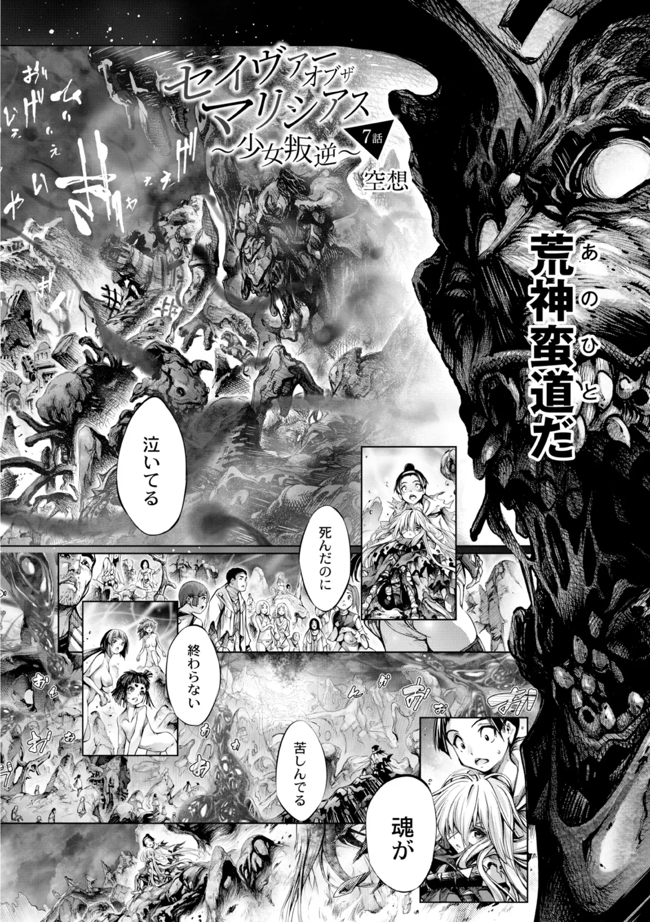 [Kuusou] seivu~aobuzamarishiasu ~ shojo hangyaku Page.166