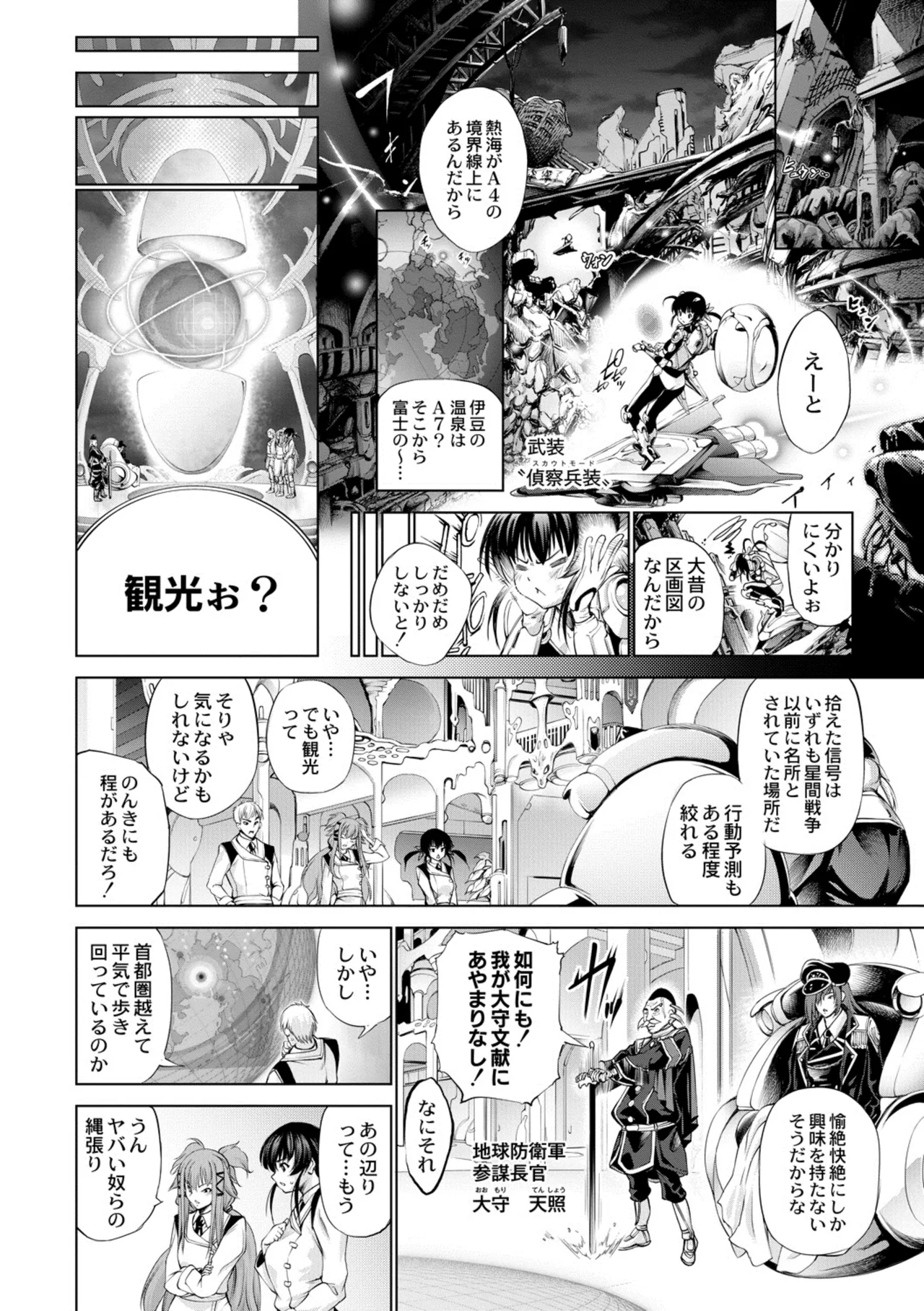 [Kuusou] seivu~aobuzamarishiasu ~ shojo hangyaku Page.69