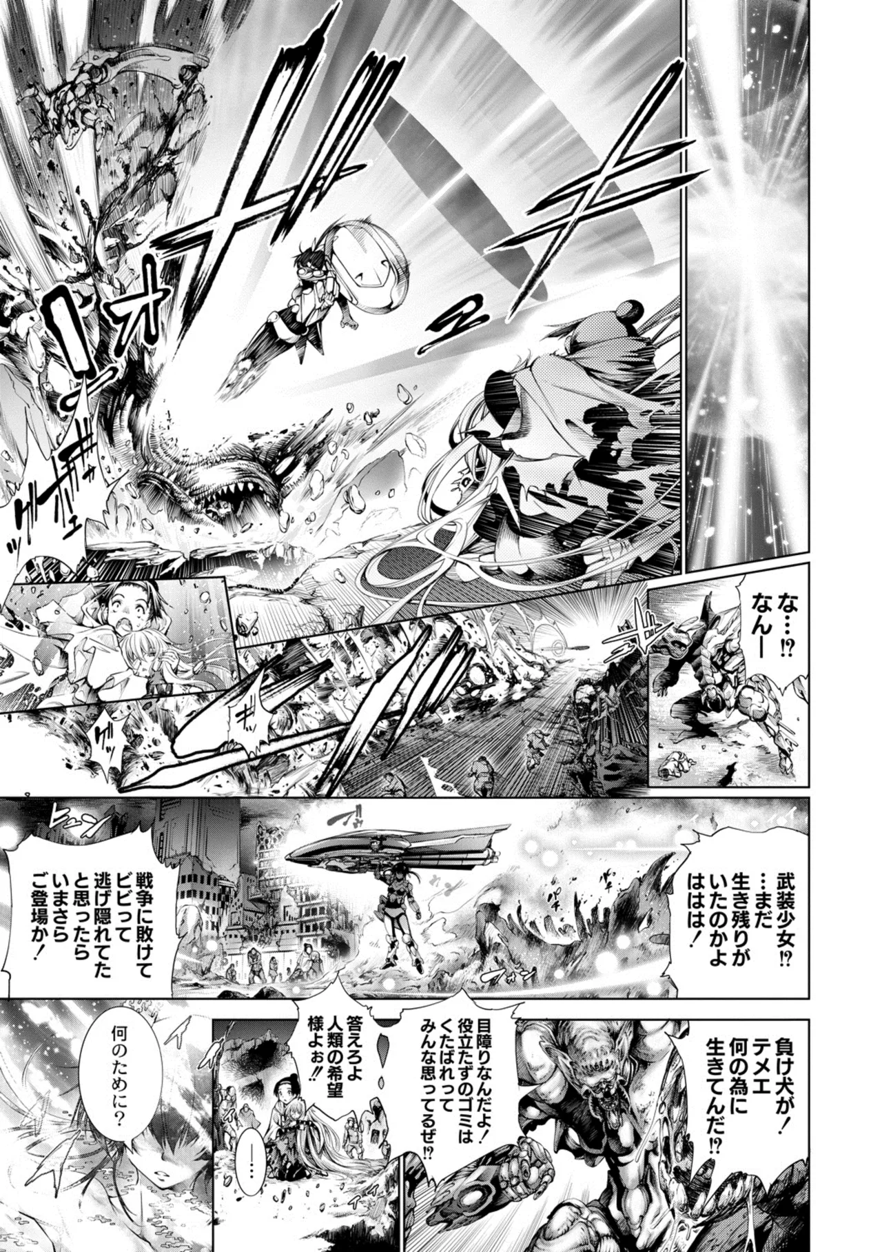 [Kuusou] seivu~aobuzamarishiasu ~ shojo hangyaku Page.90