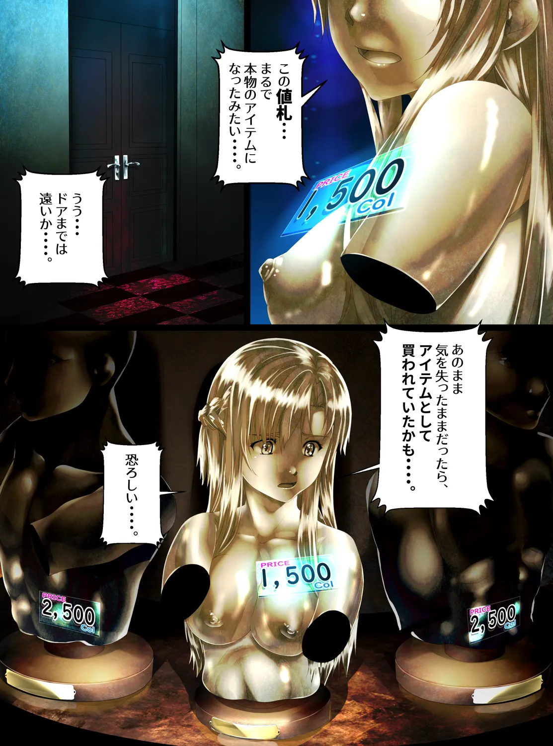 強騎士 胸像になる Page.11