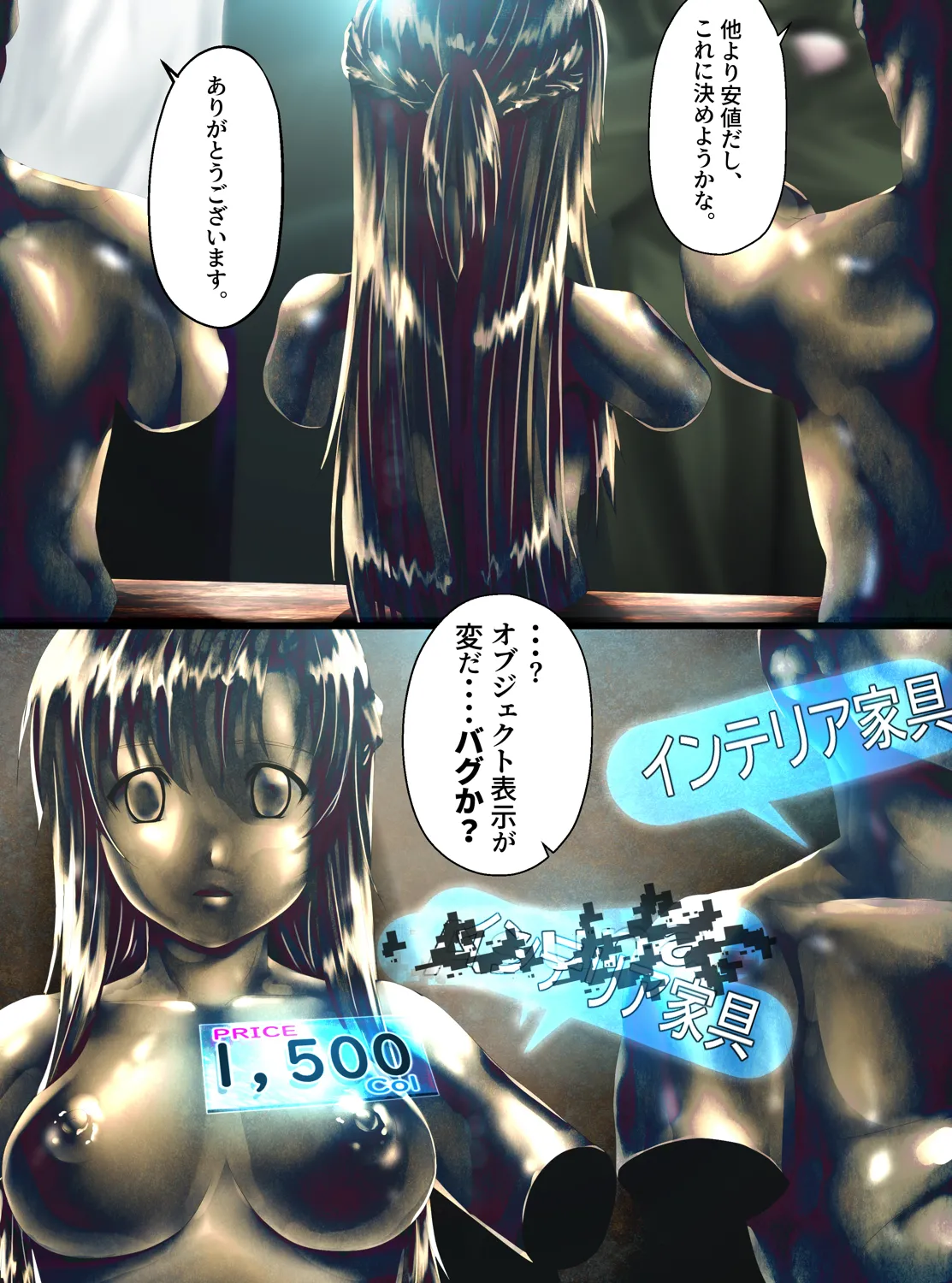 強騎士 胸像になる Page.15