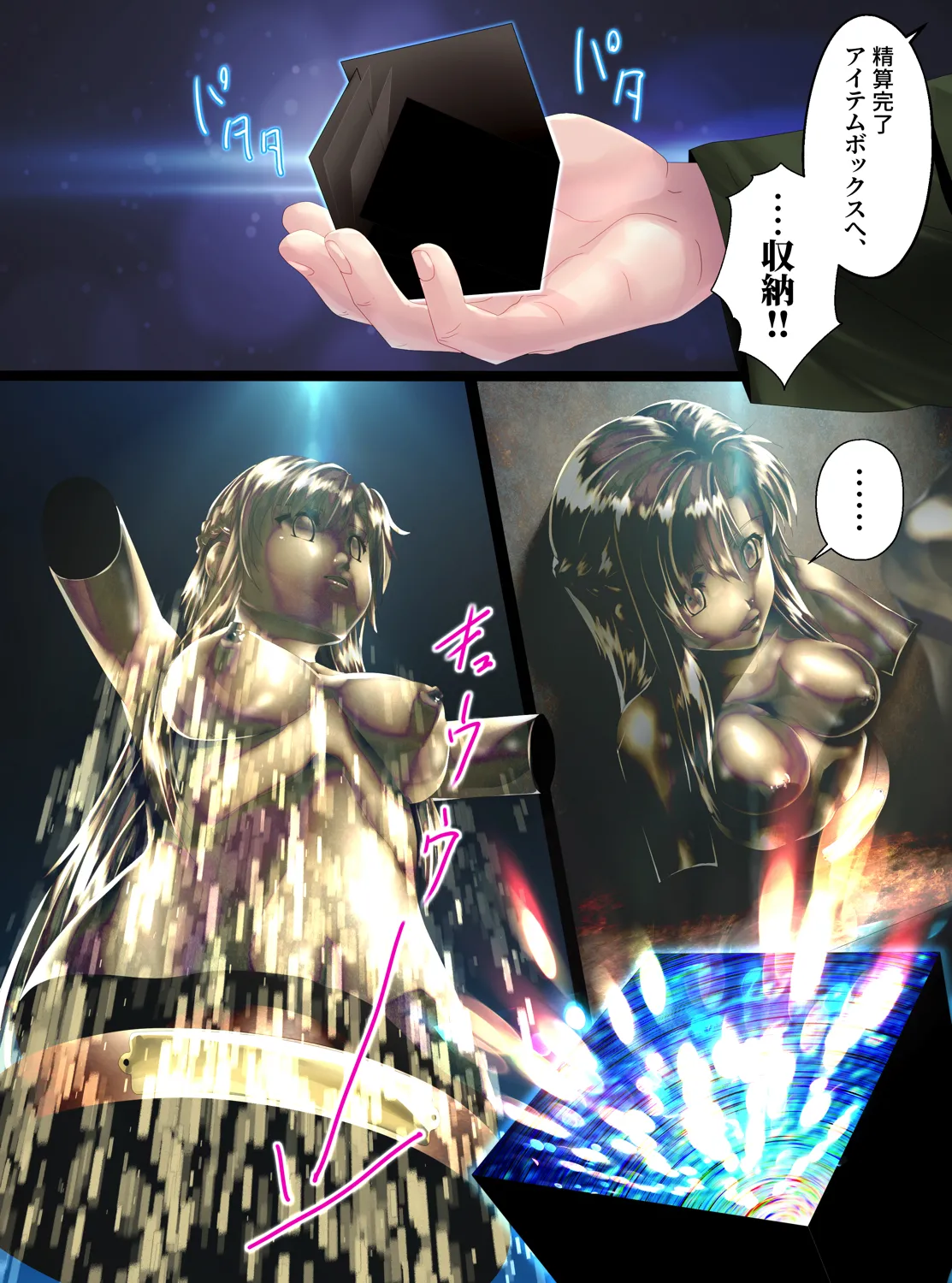 強騎士 胸像になる Page.17