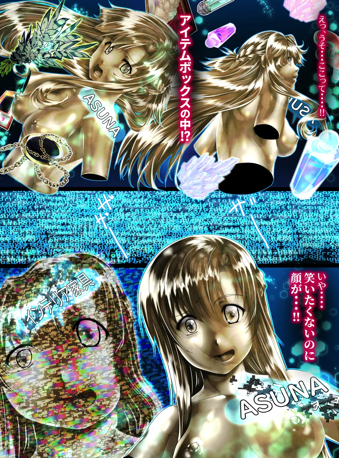 強騎士 胸像になる Page.18