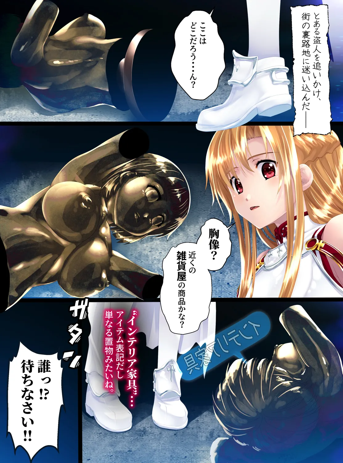 強騎士 胸像になる Page.2