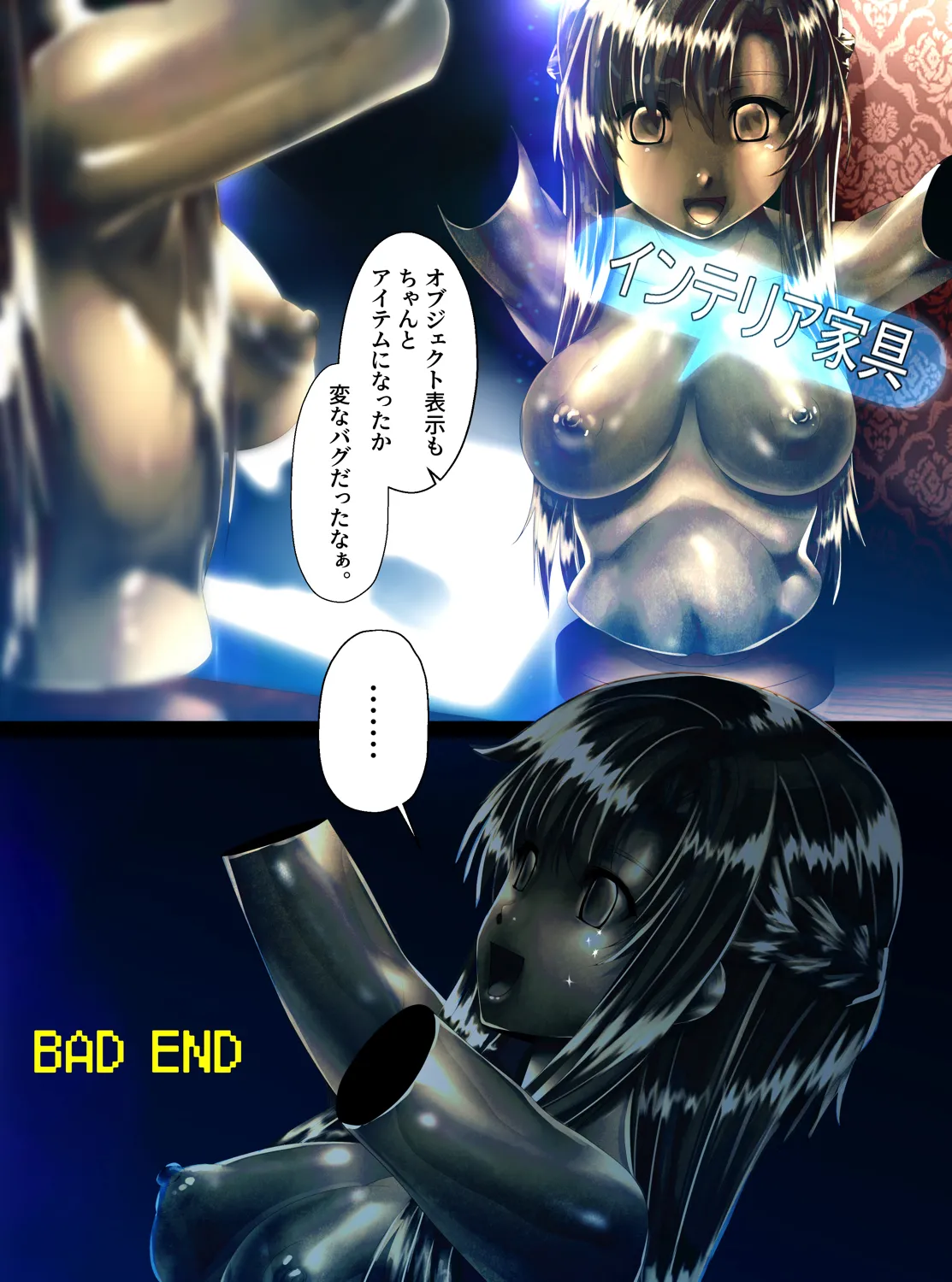 強騎士 胸像になる Page.21