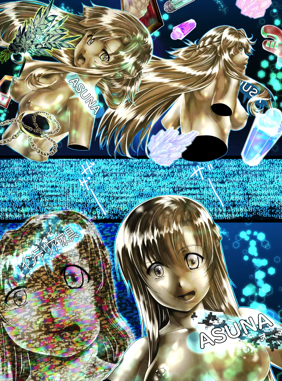 強騎士 胸像になる Page.39