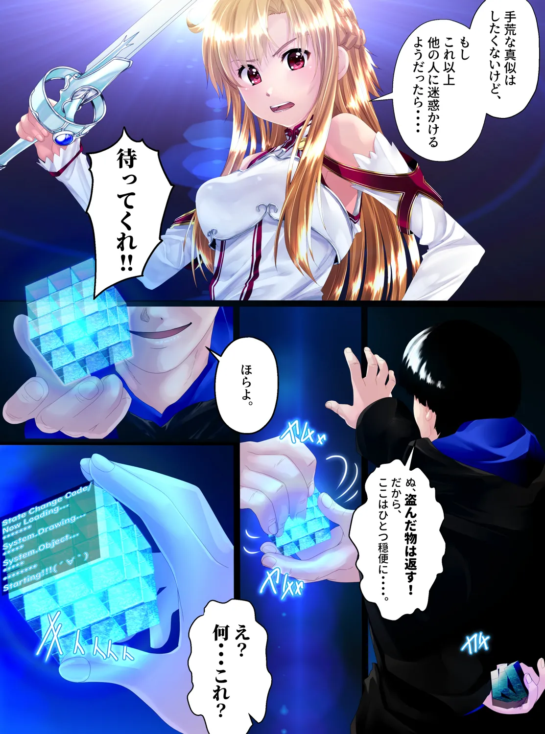 強騎士 胸像になる Page.4