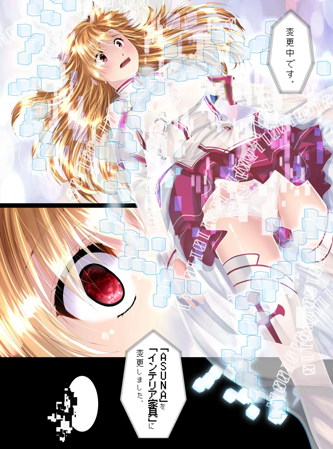 強騎士 胸像になる Page.6