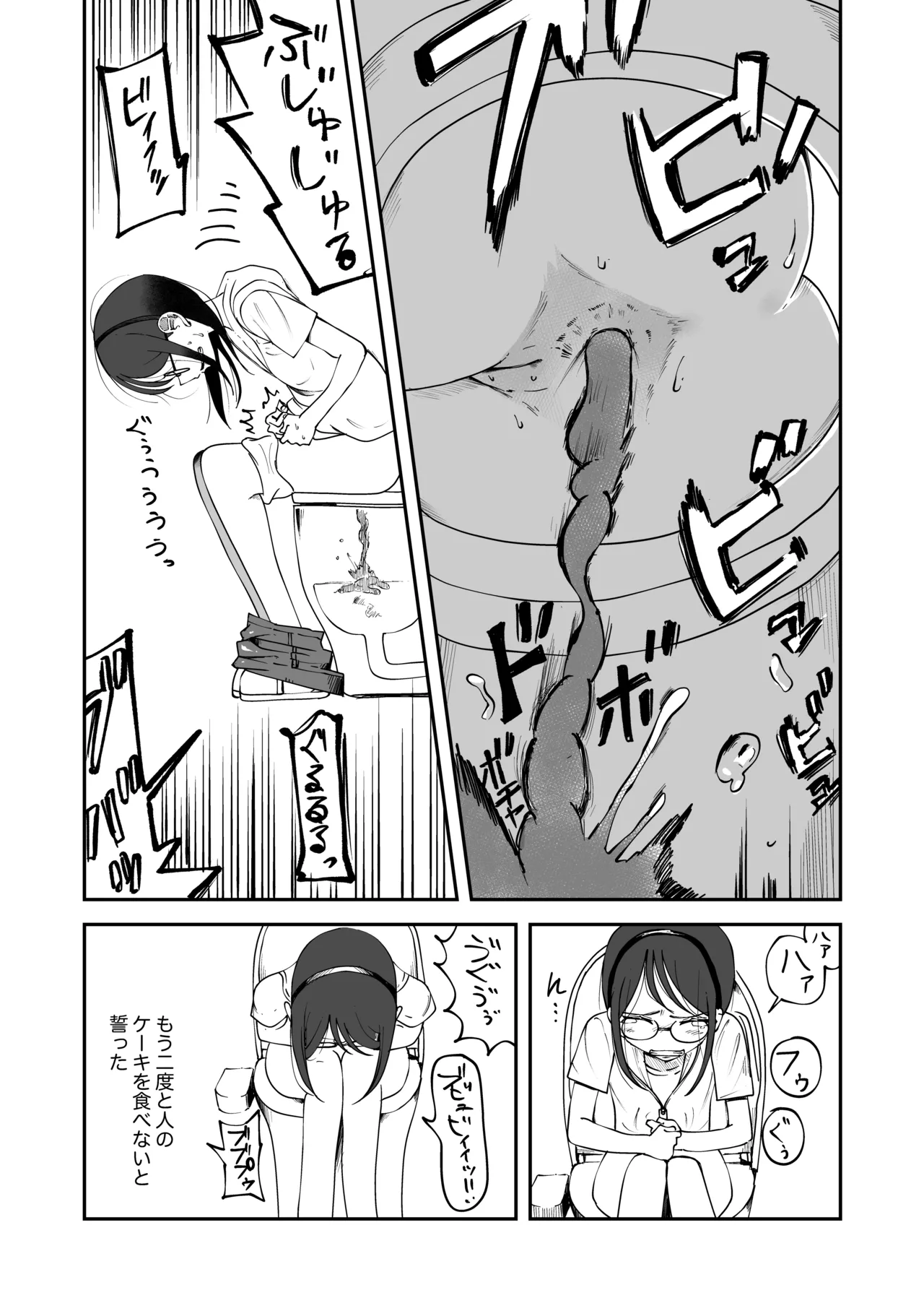 腐ったケーキを食べてお腹を壊しちゃう女の子 Page.4