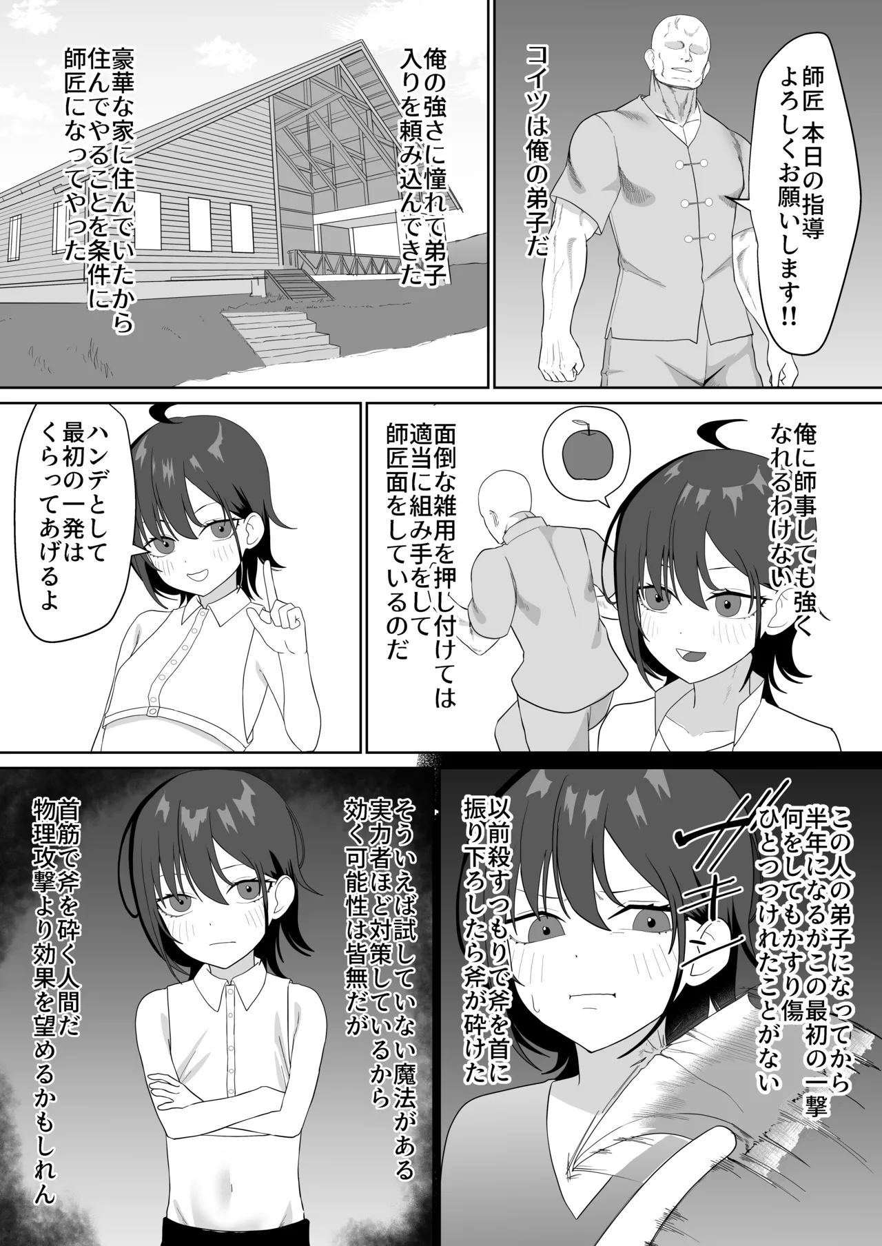 転生チートでNTR孕み袋生活 Page.10