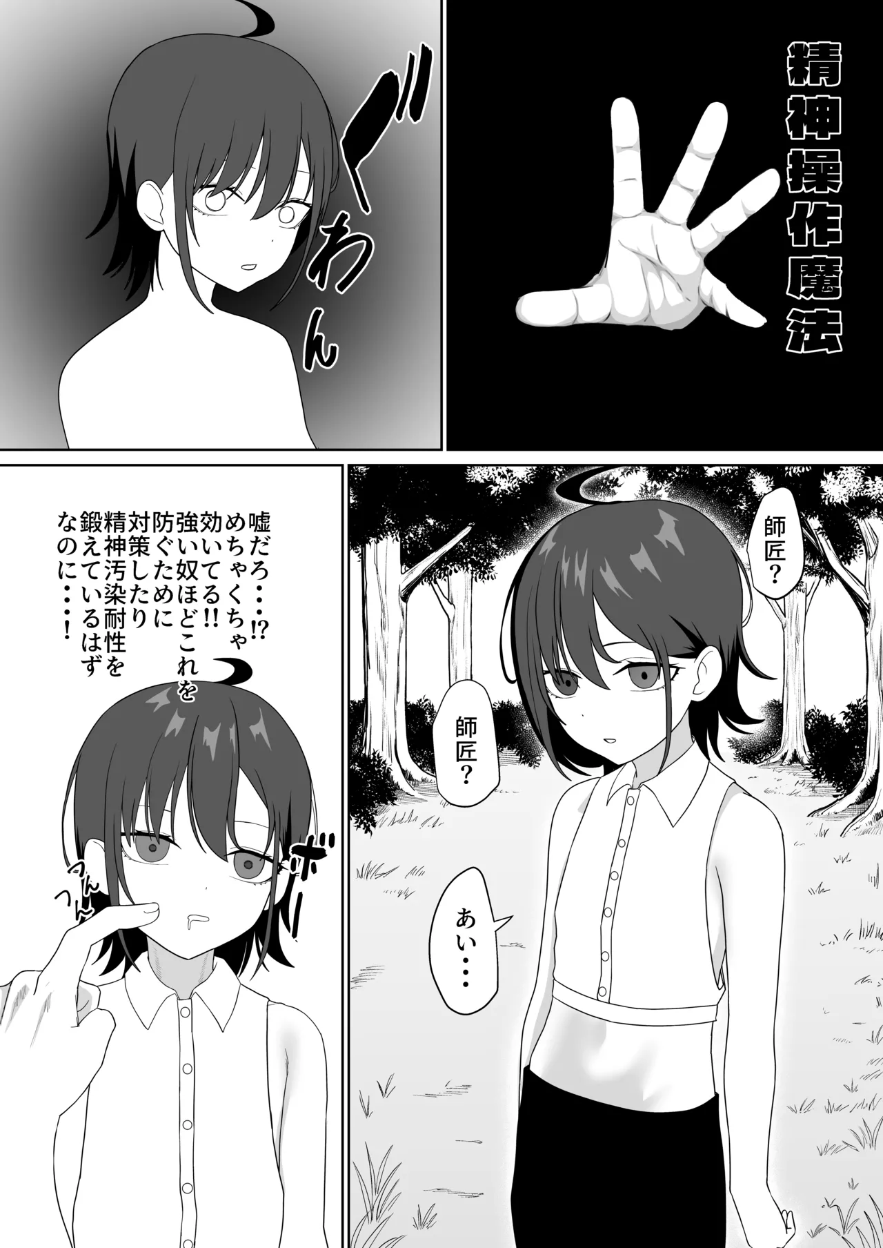 転生チートでNTR孕み袋生活 Page.11