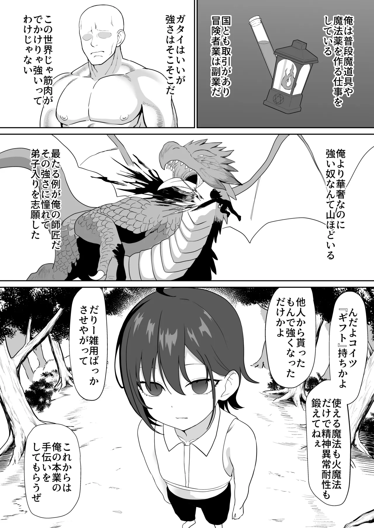 転生チートでNTR孕み袋生活 Page.12