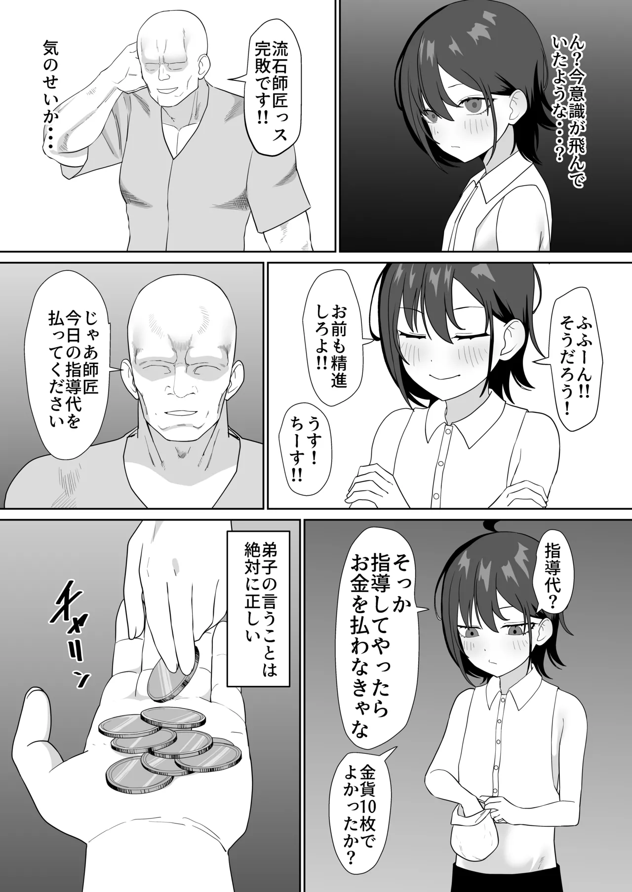 転生チートでNTR孕み袋生活 Page.13