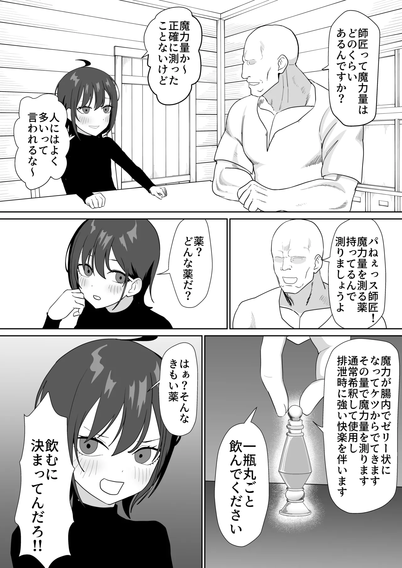 転生チートでNTR孕み袋生活 Page.14