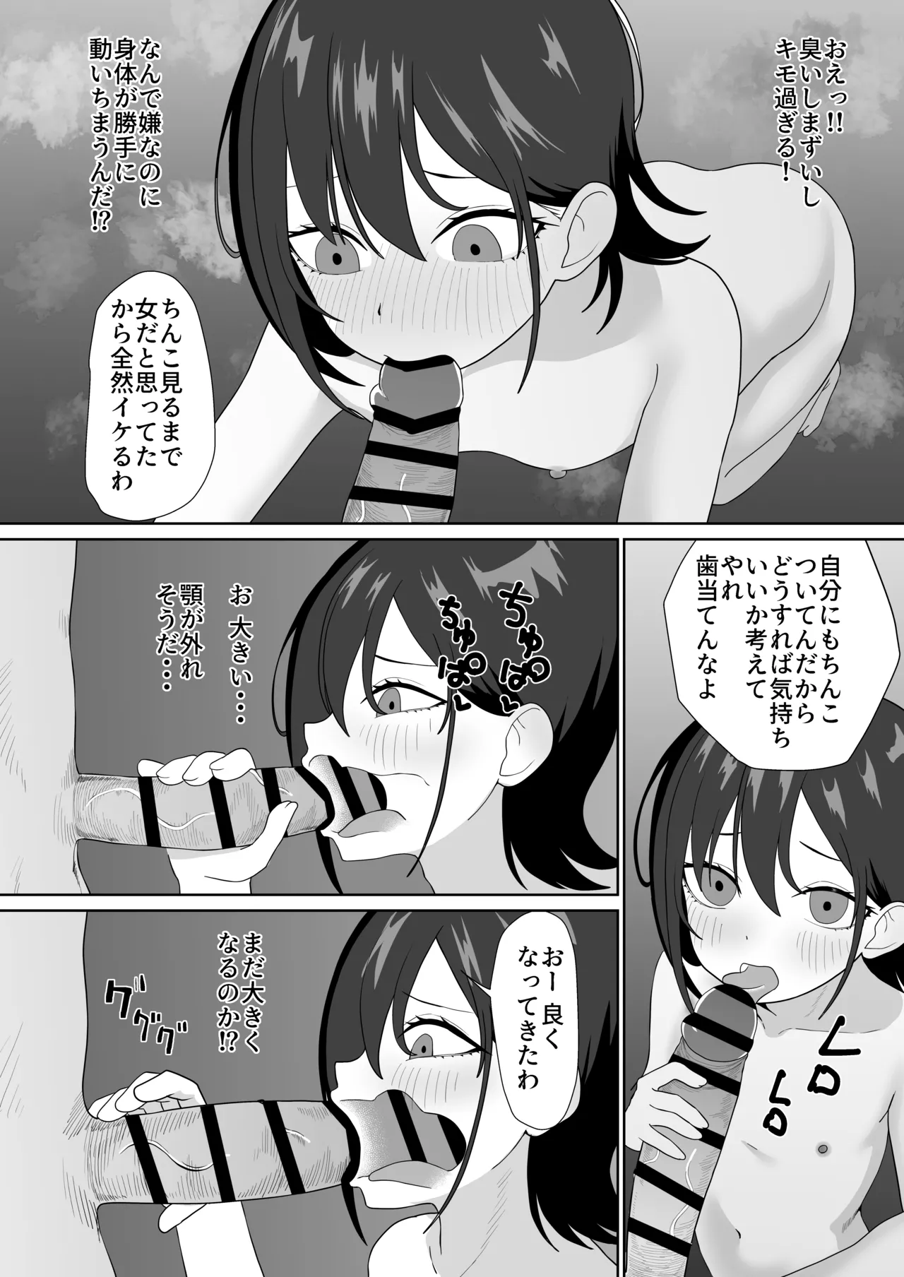 転生チートでNTR孕み袋生活 Page.18