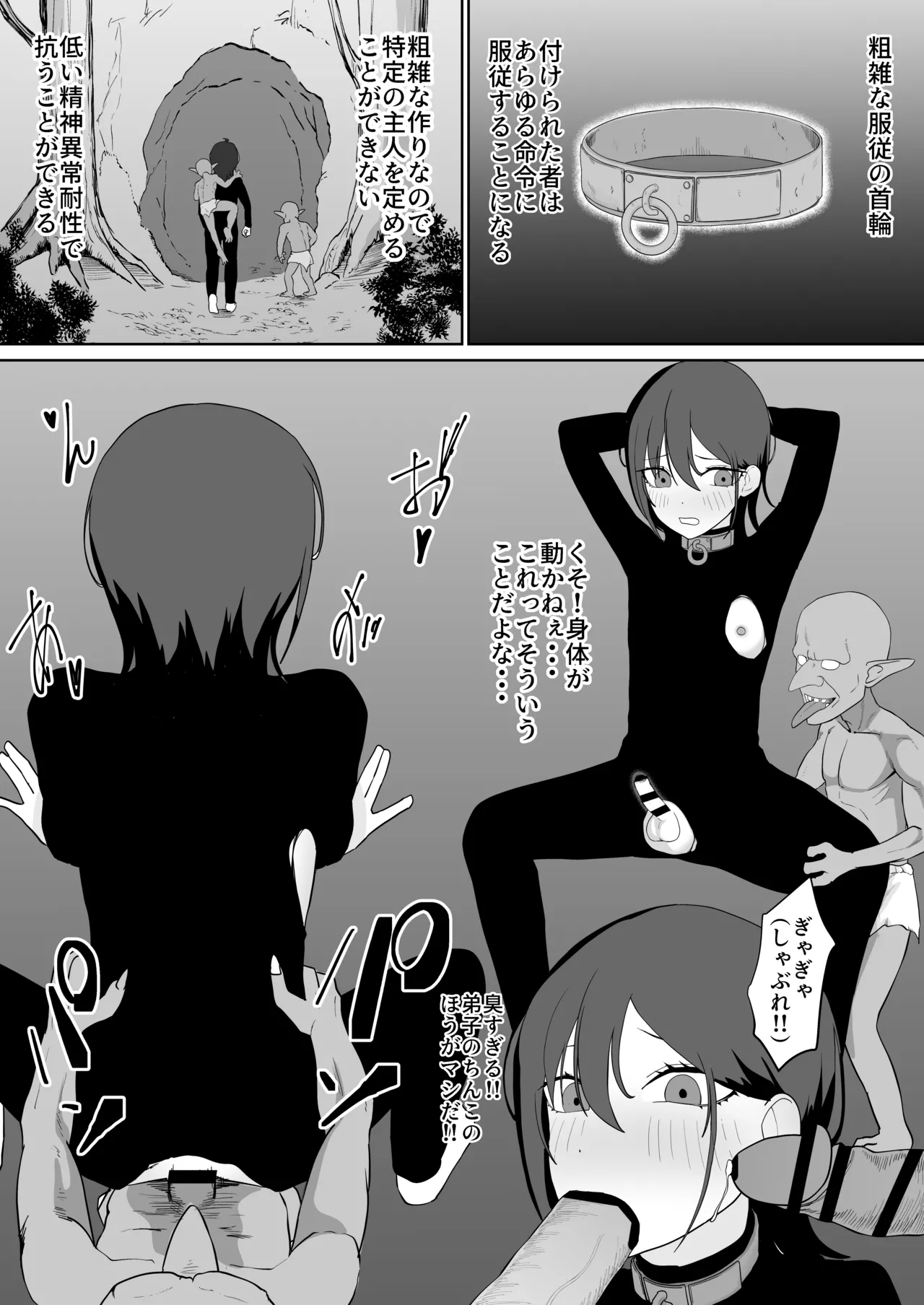 転生チートでNTR孕み袋生活 Page.26