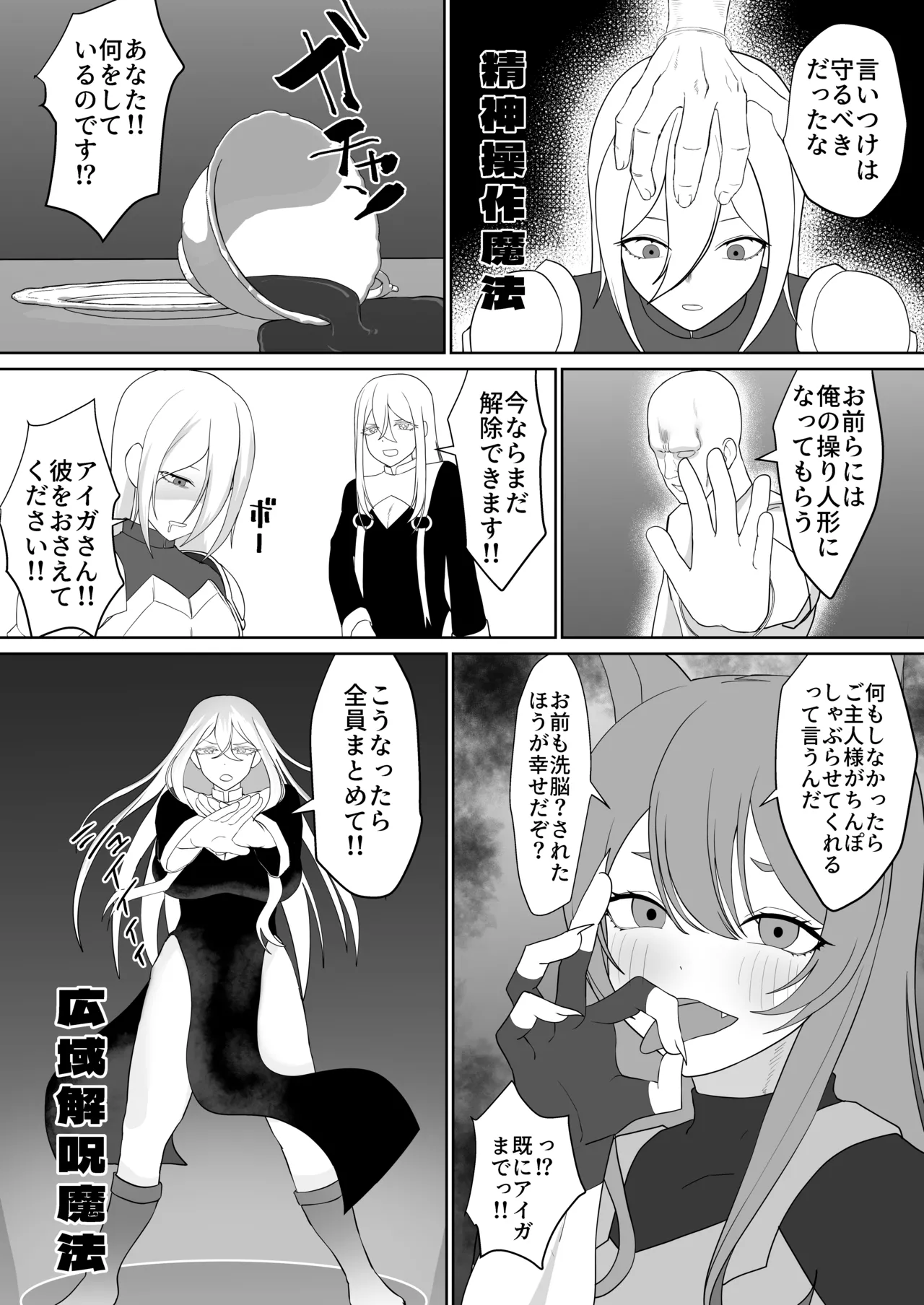 転生チートでNTR孕み袋生活 Page.32