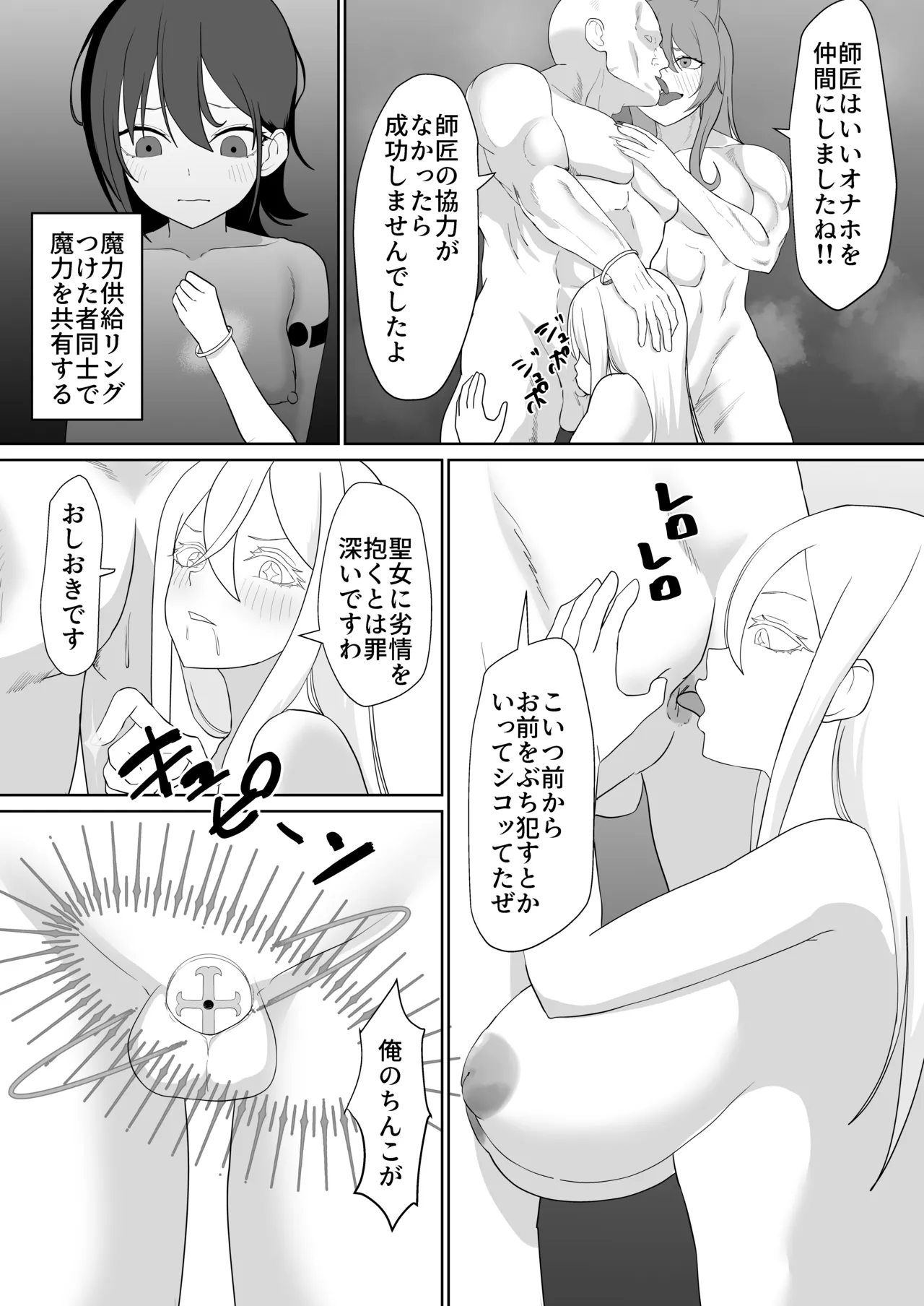 転生チートでNTR孕み袋生活 Page.34