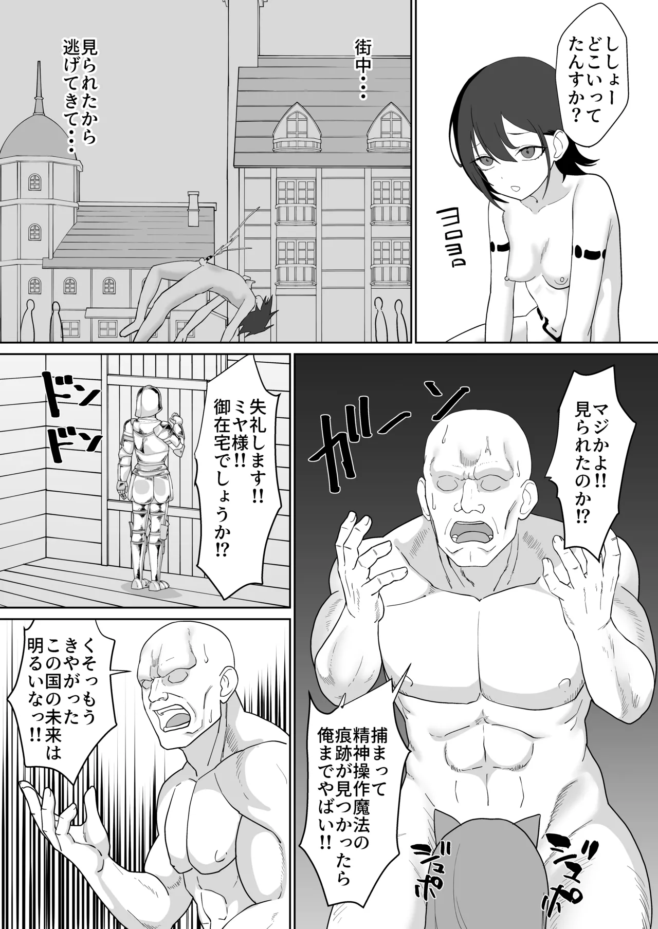 転生チートでNTR孕み袋生活 Page.43