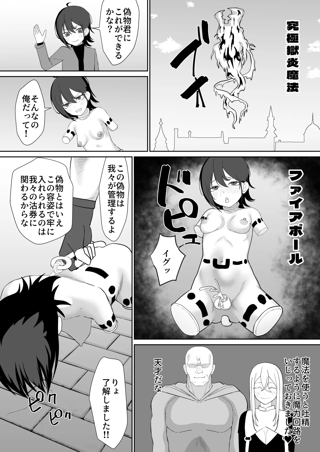 転生チートでNTR孕み袋生活 Page.47