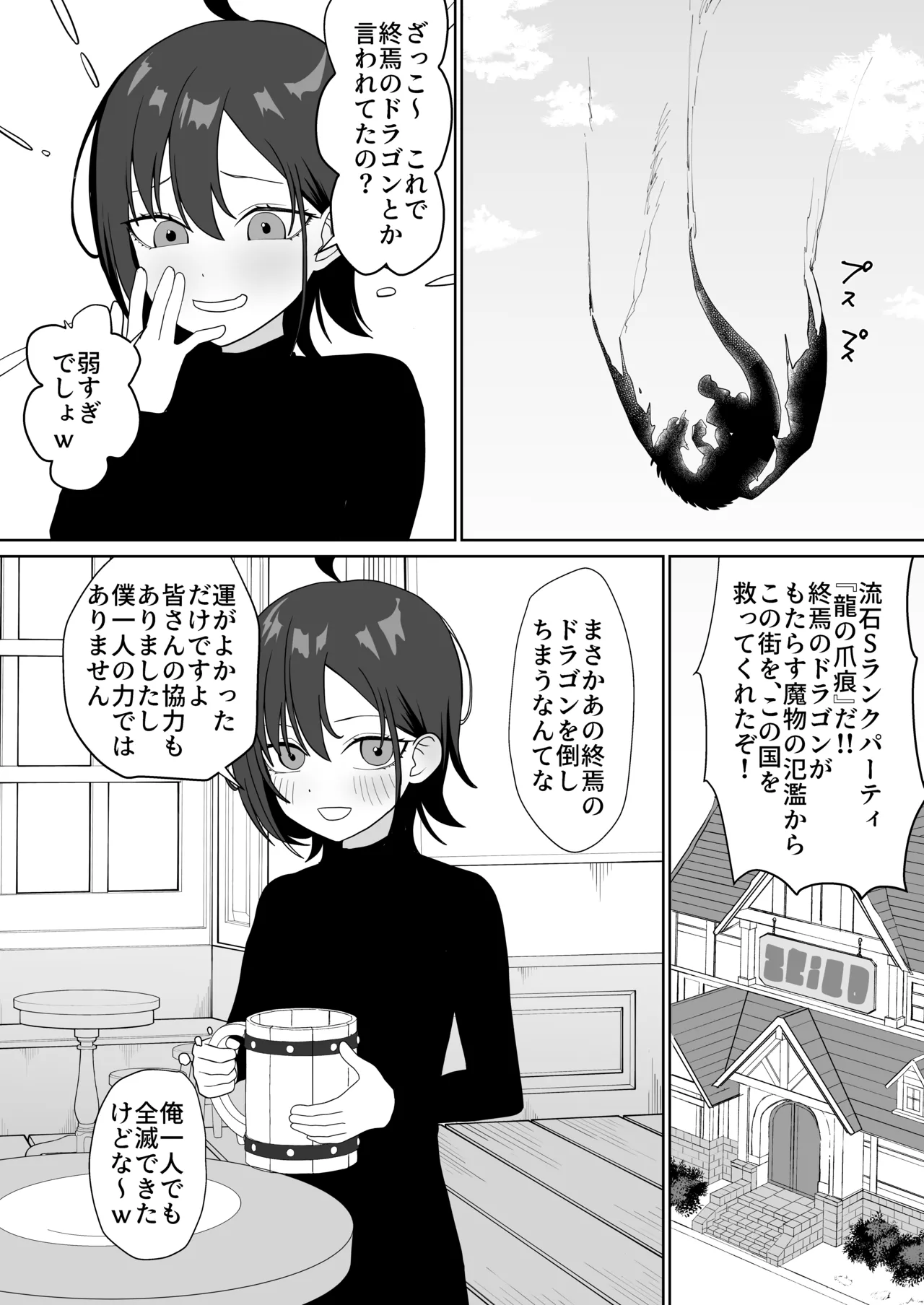 転生チートでNTR孕み袋生活 Page.6