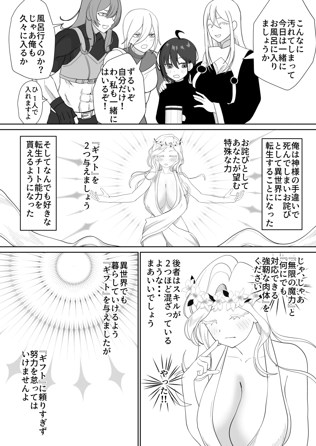転生チートでNTR孕み袋生活 Page.8