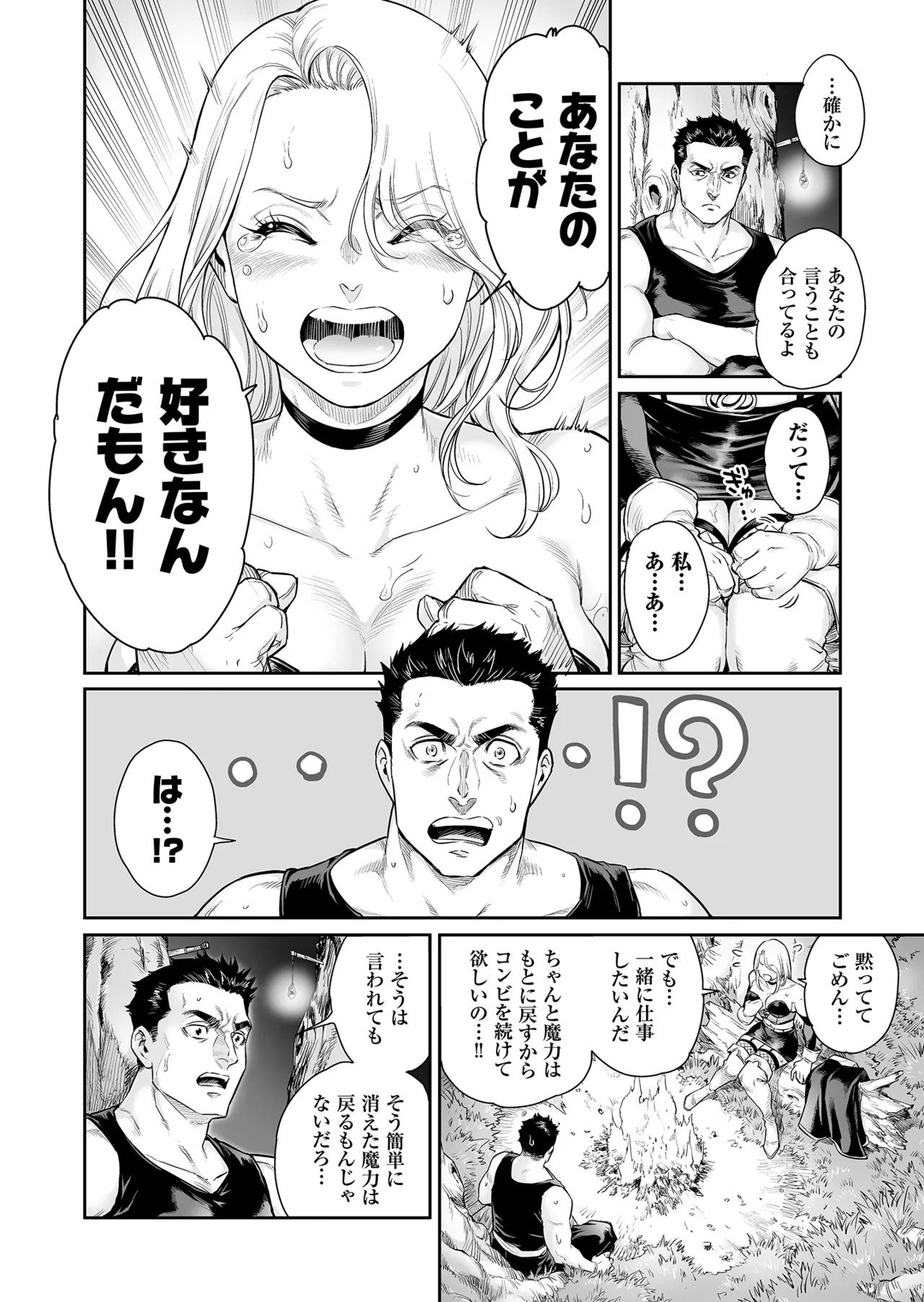 トラニィ・ソーサラー ～あなたのメスになりたいのです～ Page.11