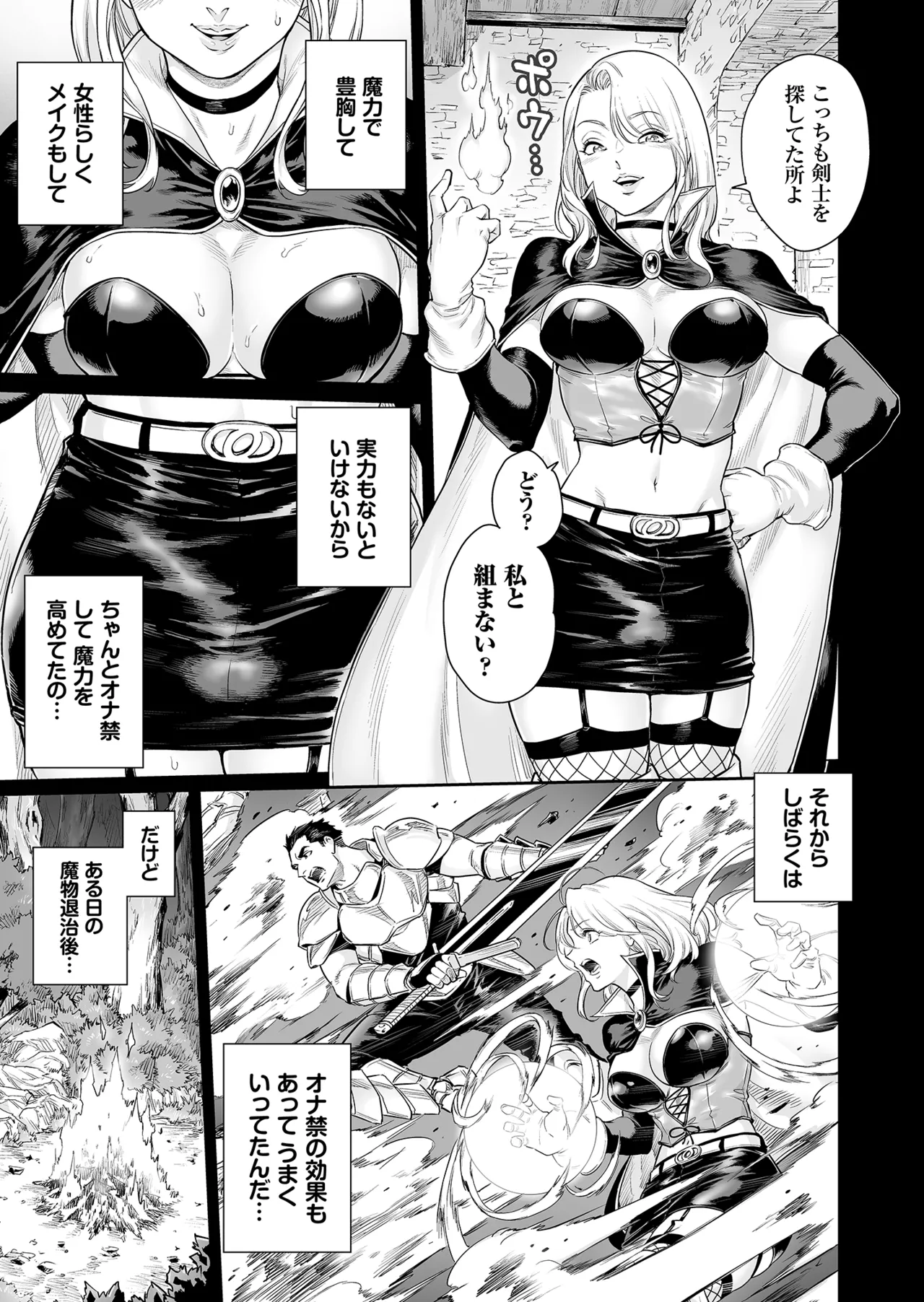 トラニィ・ソーサラー ～あなたのメスになりたいのです～ Page.14