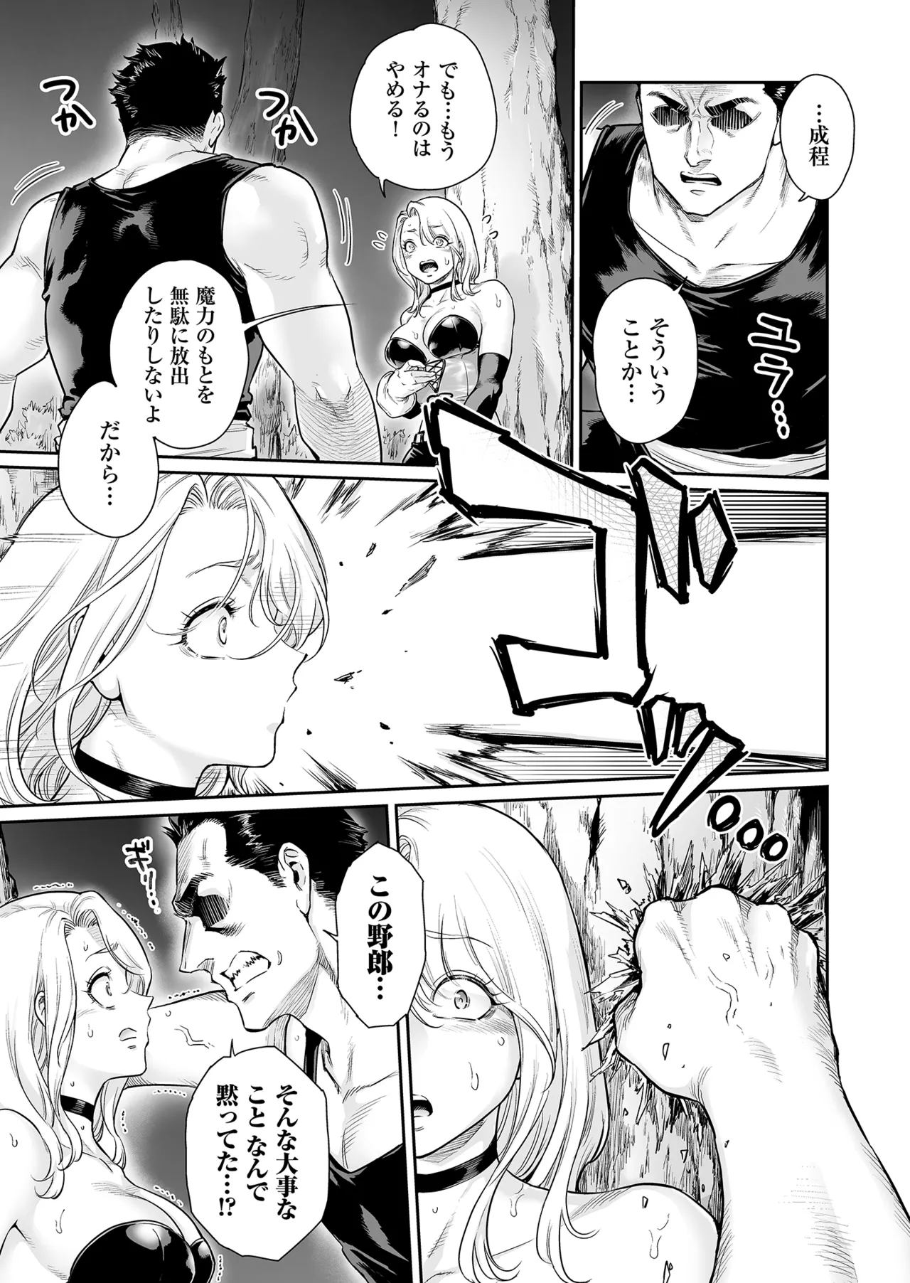 トラニィ・ソーサラー ～あなたのメスになりたいのです～ Page.18