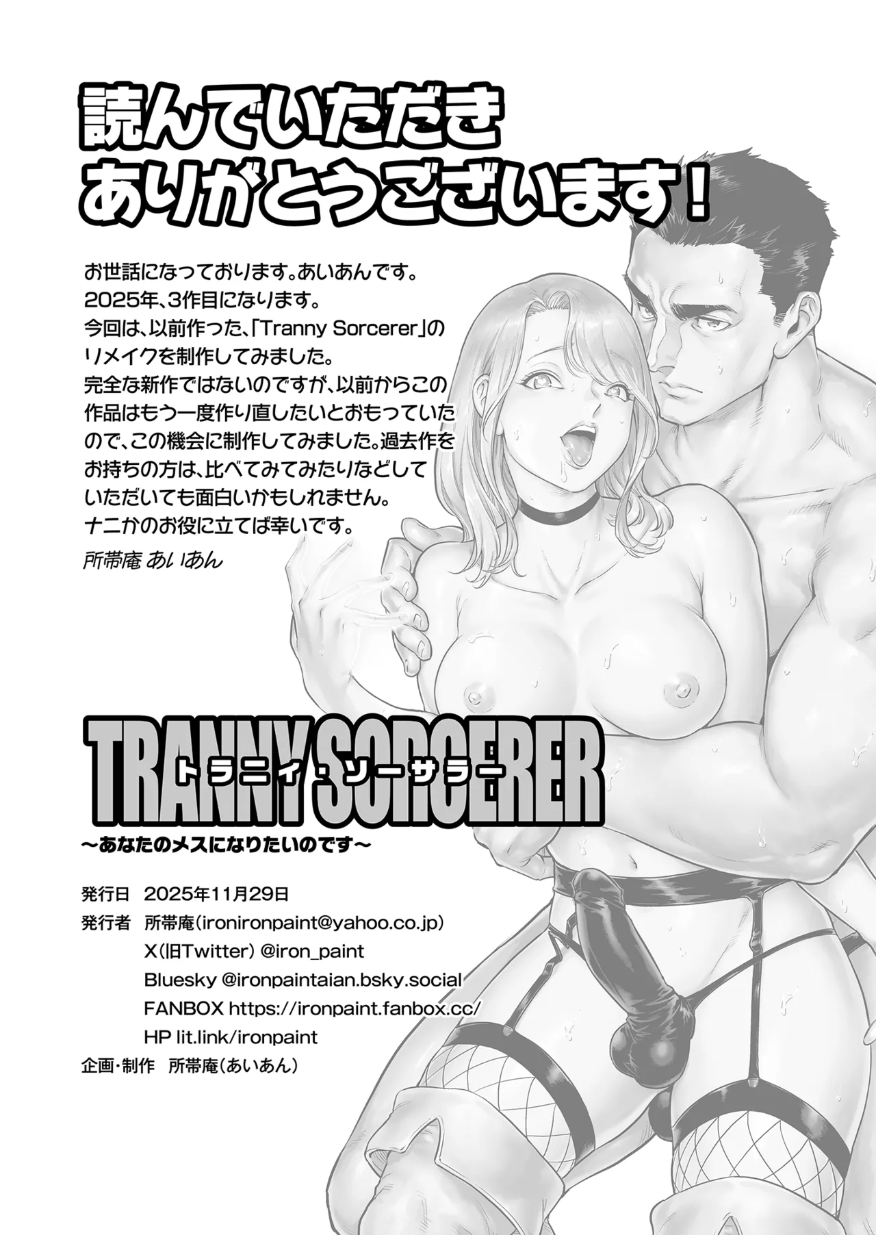 トラニィ・ソーサラー ～あなたのメスになりたいのです～ Page.38