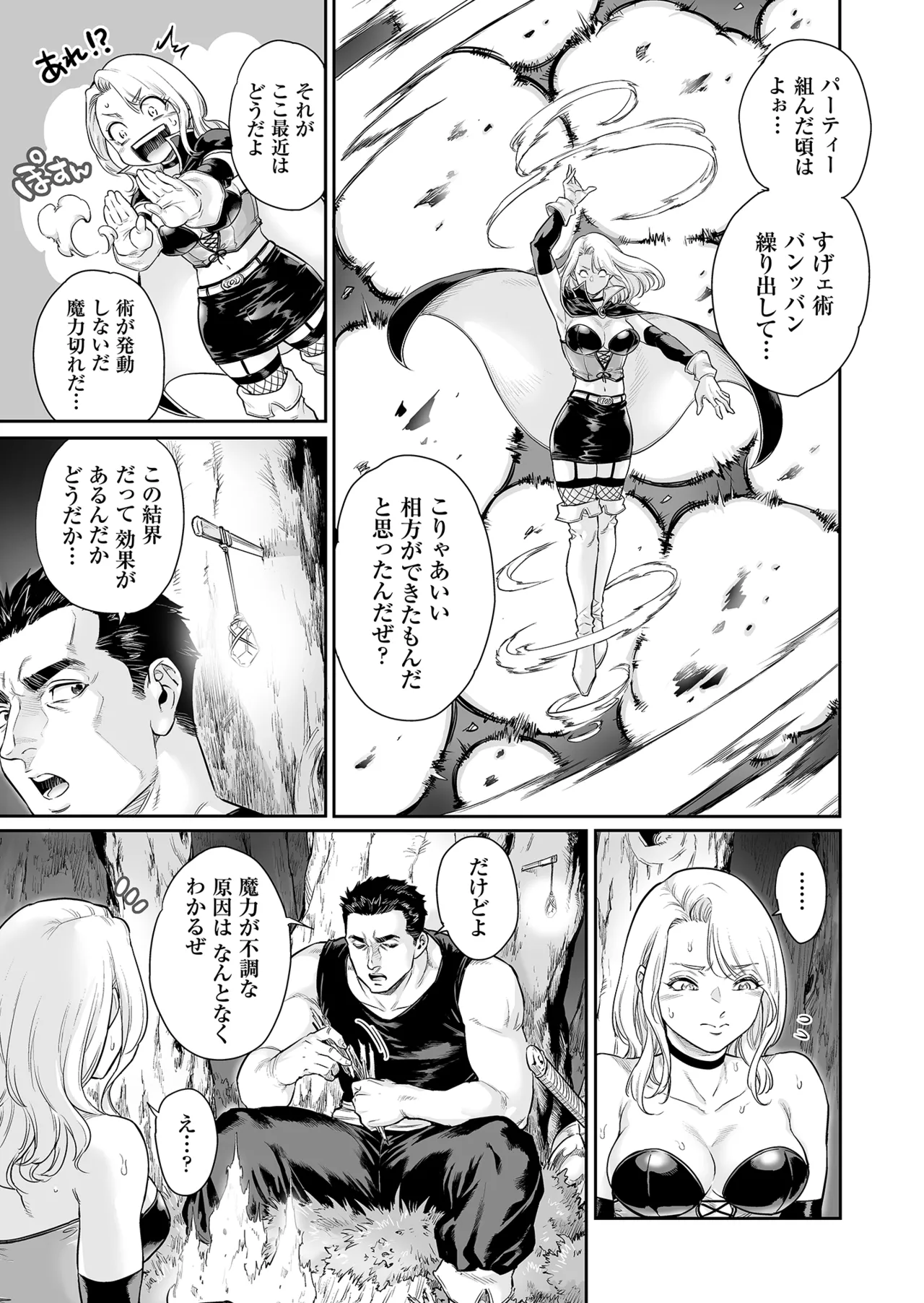 トラニィ・ソーサラー ～あなたのメスになりたいのです～ Page.8