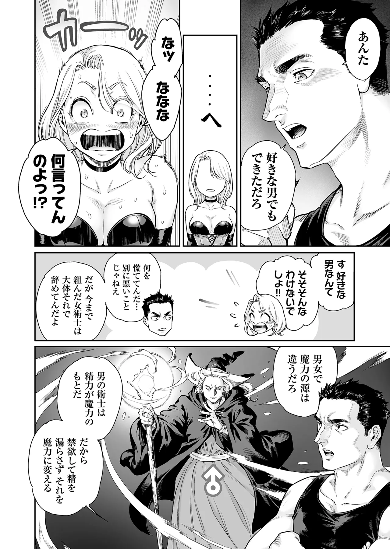 トラニィ・ソーサラー ～あなたのメスになりたいのです～ Page.9