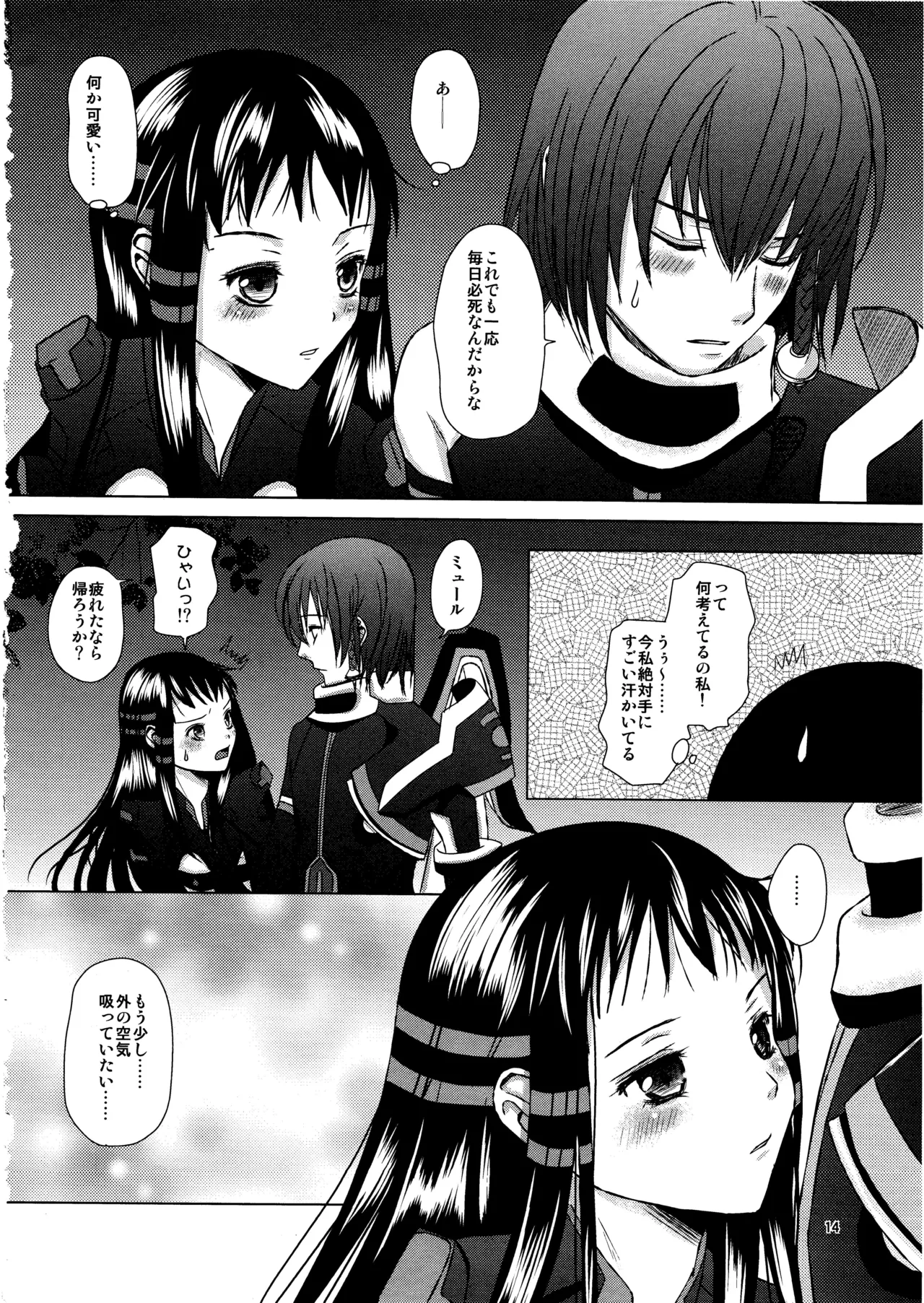 恋愛小説家 Page.13