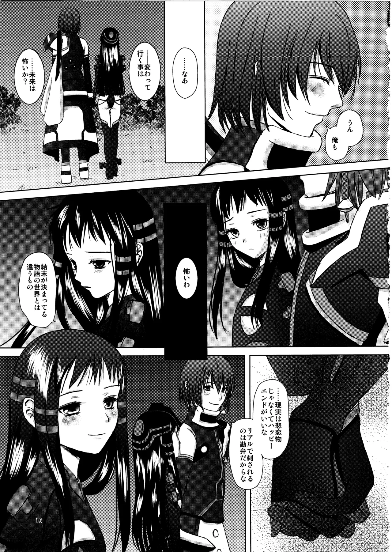 恋愛小説家 Page.14