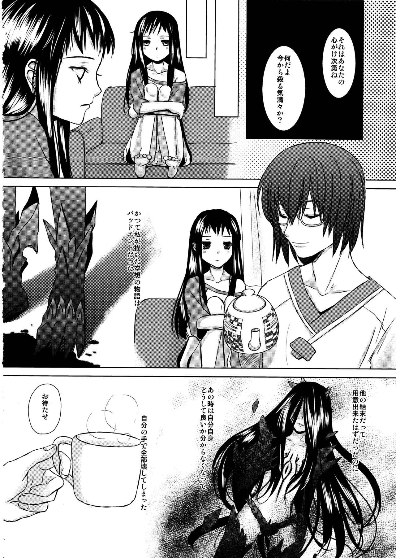 恋愛小説家 Page.15