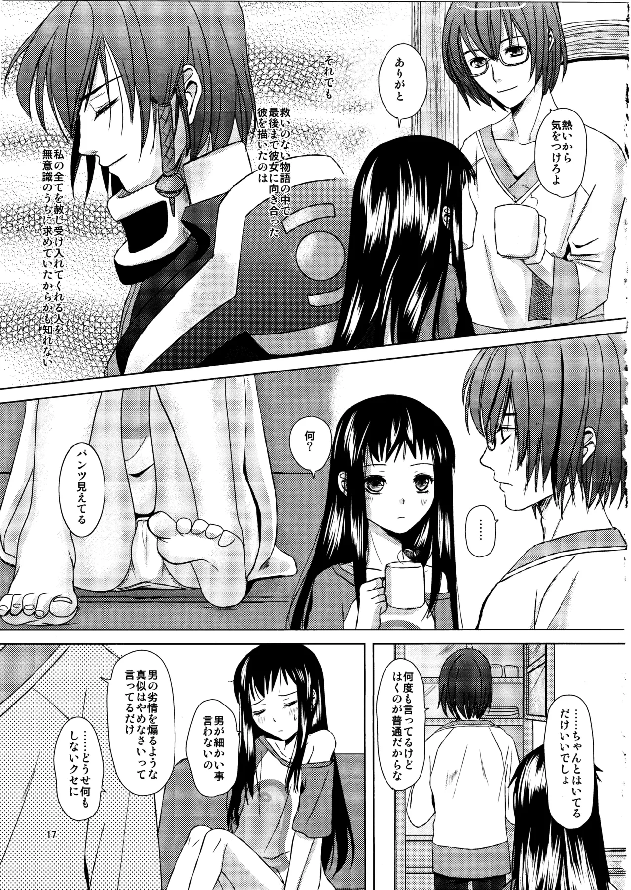 恋愛小説家 Page.16