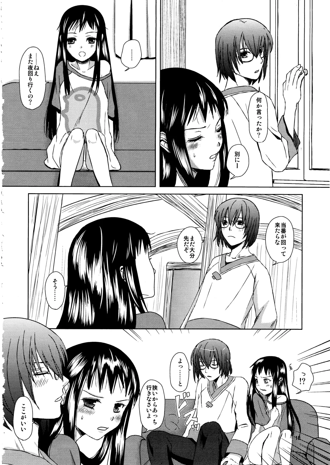 恋愛小説家 Page.17