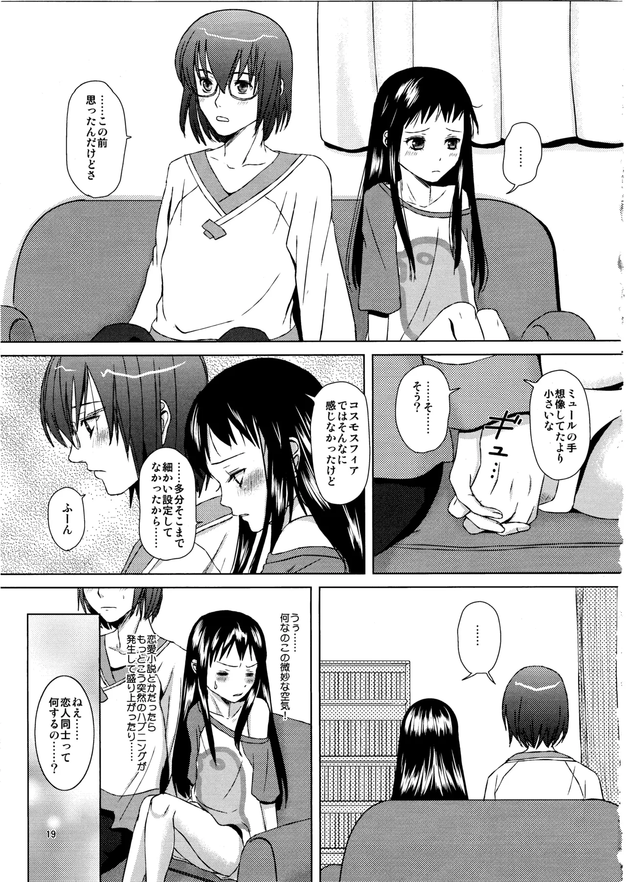 恋愛小説家 Page.18